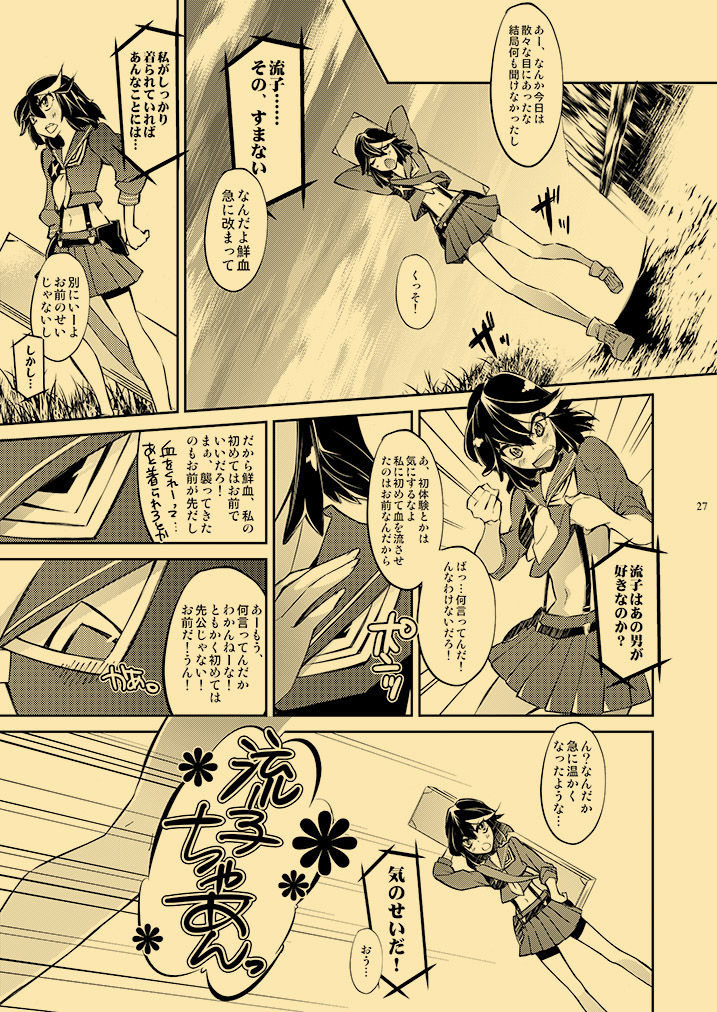 [HONOYURARA (Mitsuhabotan)] Kagai Jugyou Netsu Shisen (Kill la Kill) [Digital] page 26 full