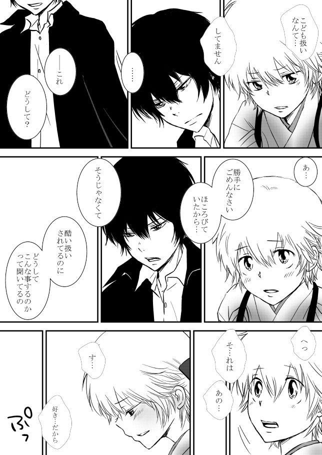 [Ookami] Kumo no Ito (Katekyo Hitman REBORN!) page 19 full