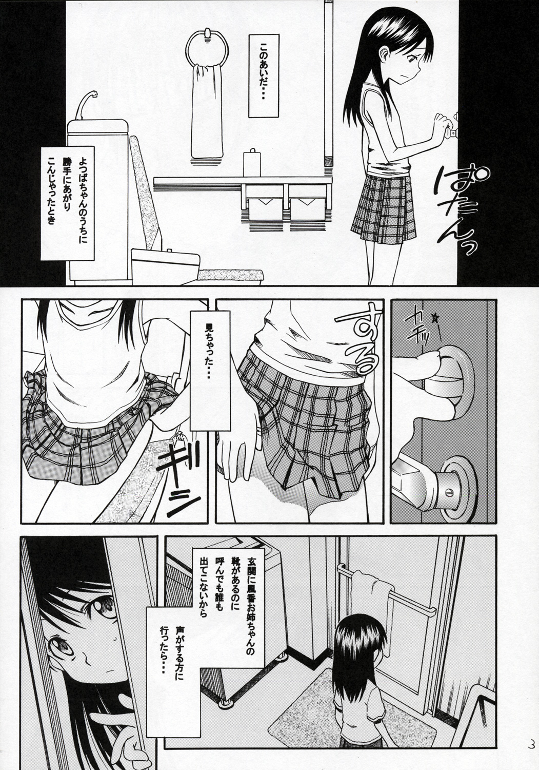 (SC28) [HOUSE OF KARSEA (Fuyukawa Motoi)] PRETTY NEIGHBOR&! VOL.4 (Yotsuba&!) page 4 full