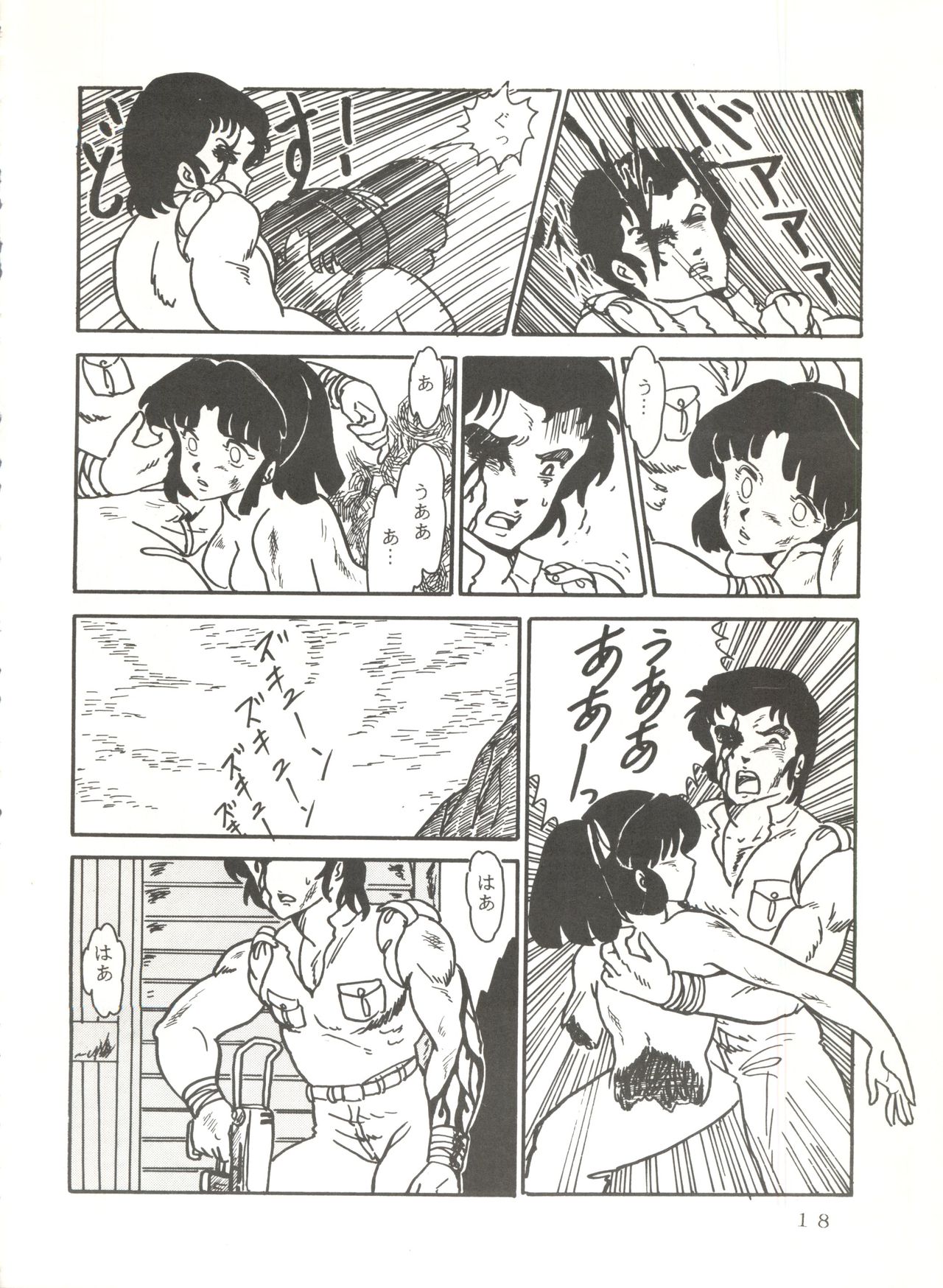 (C31) [URA. (Neko X)] Shijou Saiaku no Lum 4 (Urusei Yatsura) page 17 full