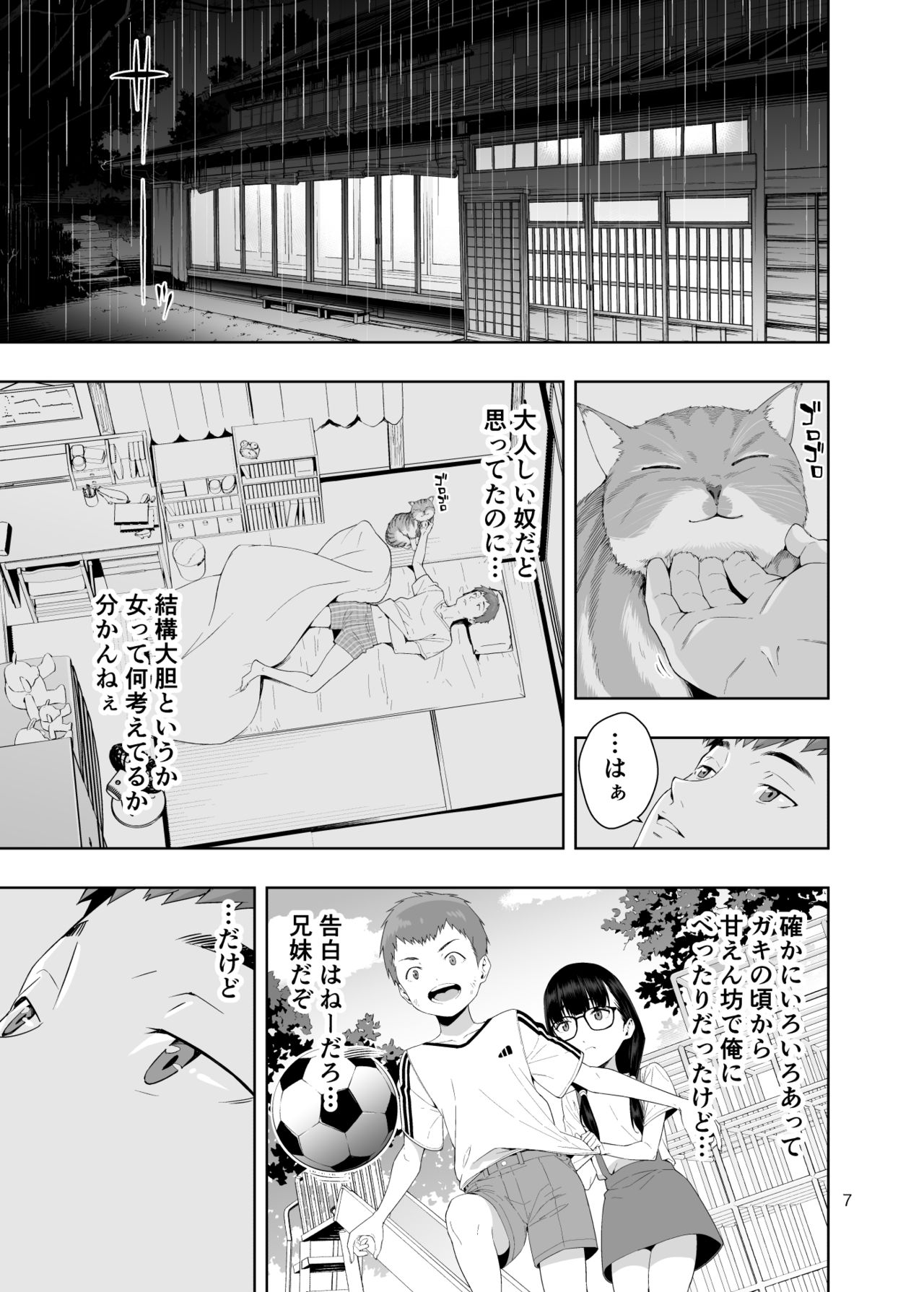 [JACK-POT (Jyura)] RAIN -Kokuhaku shite Kita no wa Imouto datta- [Digital] page 6 full