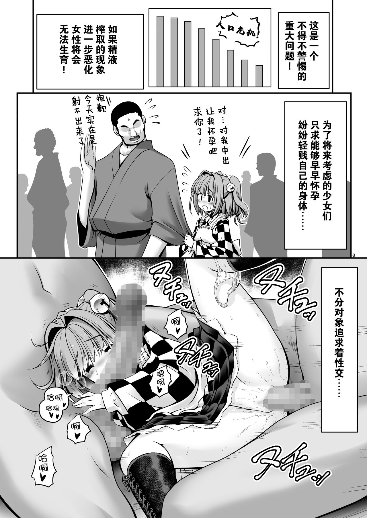 [Yosutebito na Mangakaki (Tomoki Tomonori)] Seieki ni Muragari Suitsuku Yousei-tachi (Touhou Project) [Chinese] [Kanade汉化组] [Digital] page 8 full