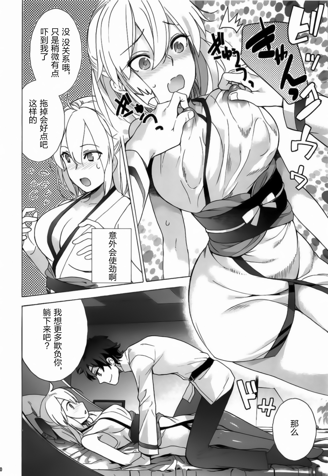 (C92) [Imperial Chicken (Fujisaka Kuuki)] Okita-san Hikyou desu! - OKITA is not fair! (Fate/Grand Order) [Chinese] [靴下汉化组] page 9 full