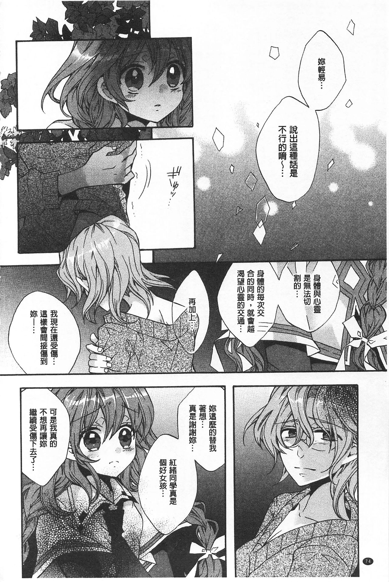 [Edoya Pochi] Blue Gender - Yuganda Aiyoku no Hibi | 池畔的誘人百合香 [Chinese] page 74 full