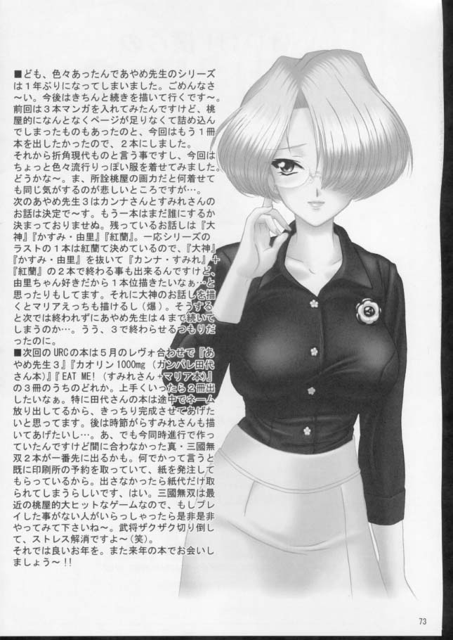 (C61) [U.R.C (Momoya Show-Neko)] Ike ike ! Bokura no Ayame-sensei 2 | Go Go! Our Teacher Ayame 2 (Sakura Taisen) page 69 full