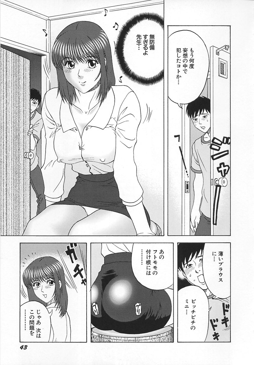 [Kurimoto Shigeharu] Cosplay Seifuku Ecchi page 44 full