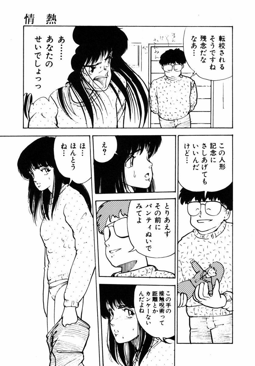 [Moriyama Toh (Yamamoto Naoki)] Rough & Ready page 19 full