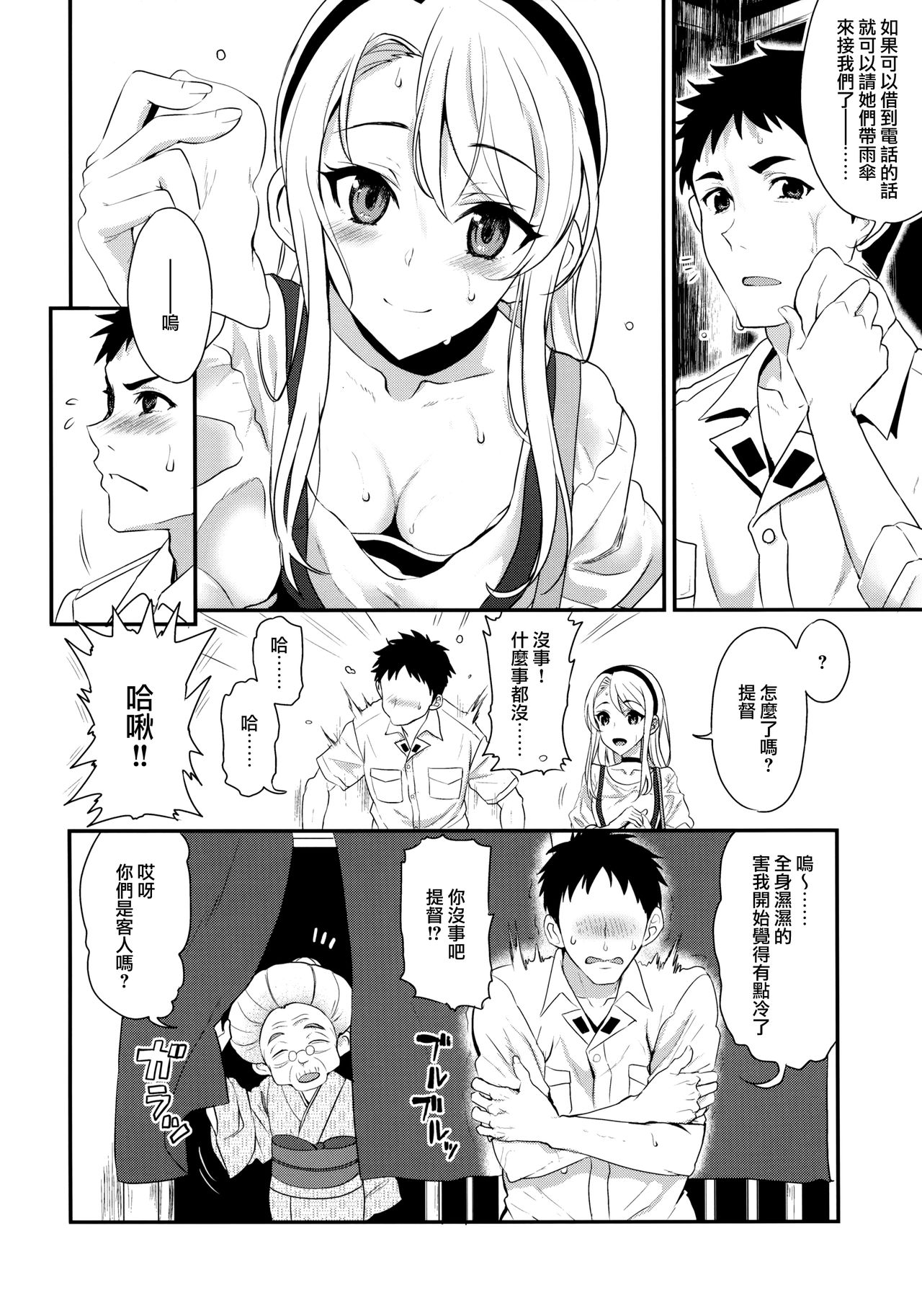 (C96) [INFINITY DRIVE (Kyougoku Shin)] Sagiri Rainy Sweet (Kantai Collection -KanColle-) [Chinese] [無邪気漢化組] page 6 full