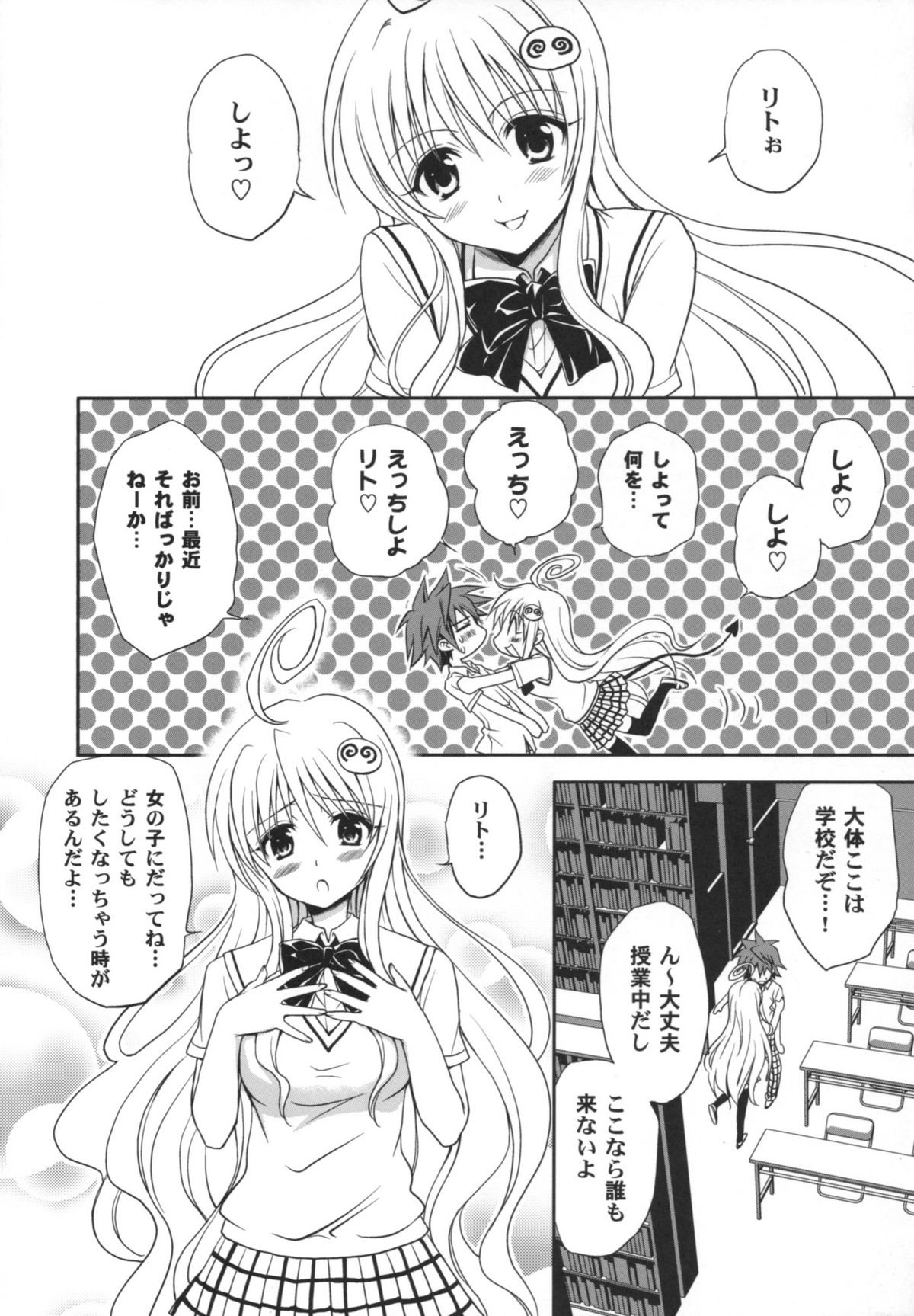 (COMIC1☆2) [Takumi na Muchi] Yami Yami no Nayami (To LOVE-Ru) page 5 full