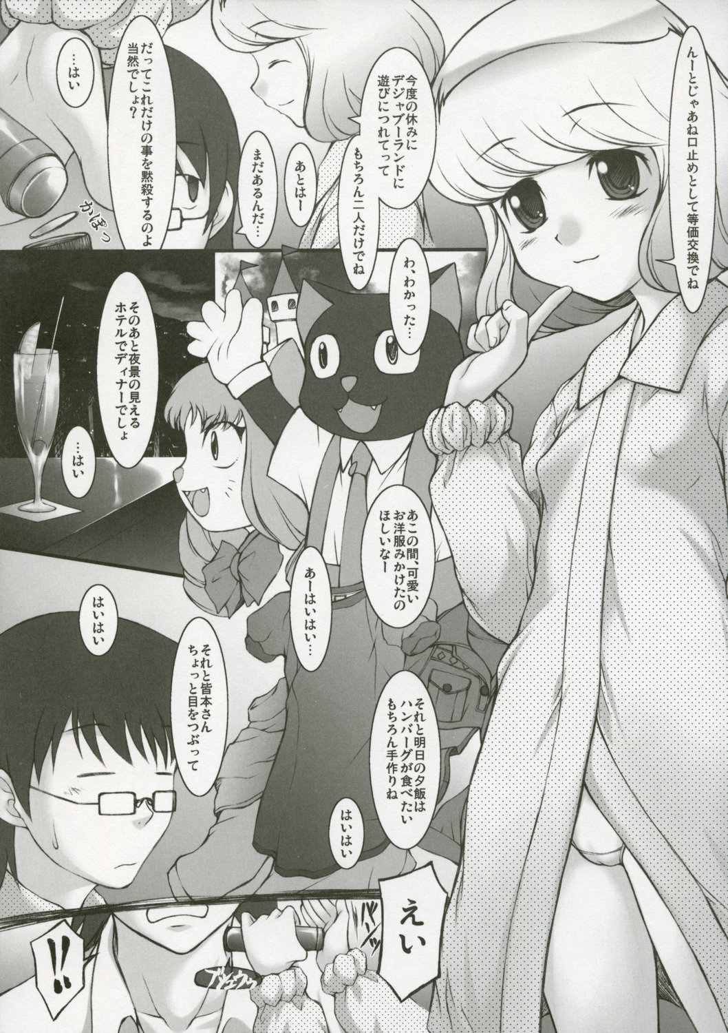 (C71) [JIBAKU-SYSTEM (Suzuki Amaharu, Nanjou Asuka)] S.H.I.H.O (Zettai Karen Children) page 14 full
