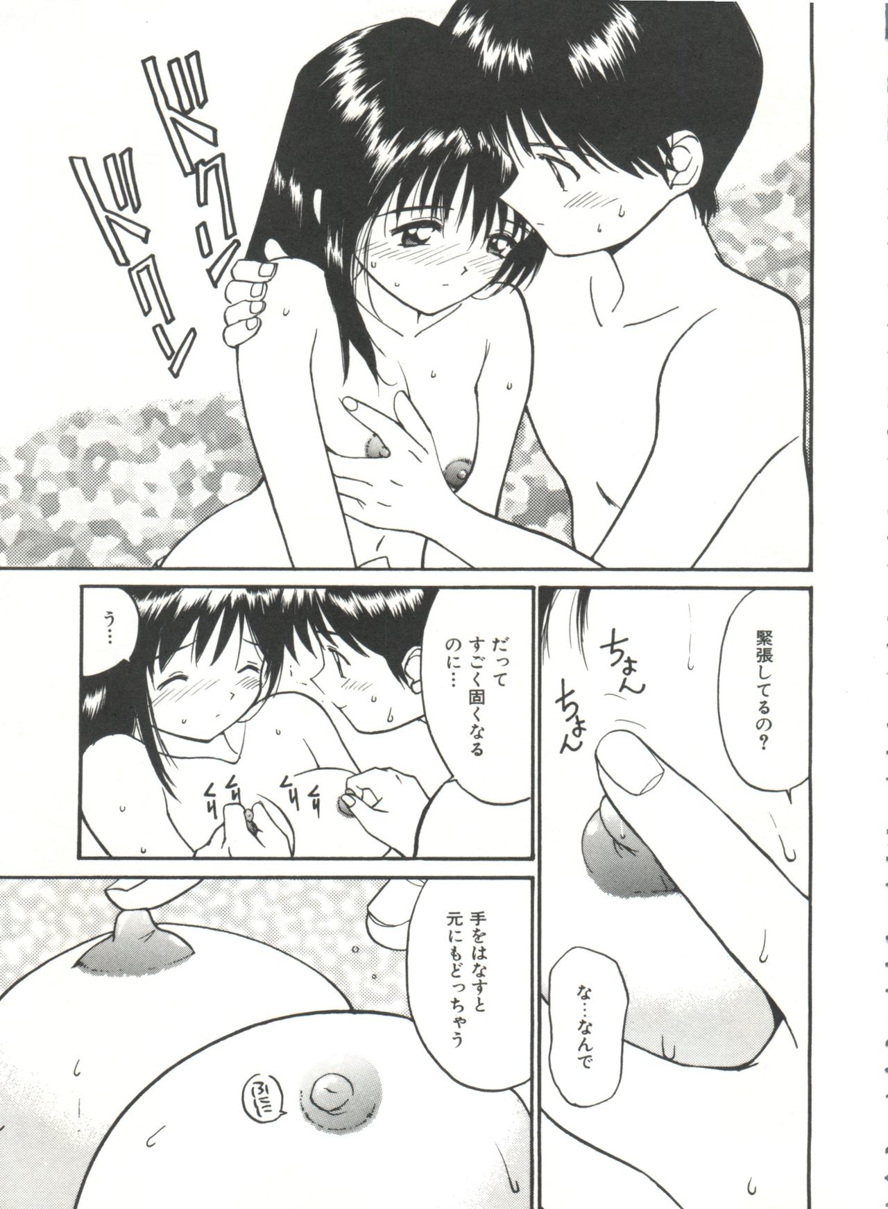 [Tanaka Yutaka] Love Love Damon page 35 full