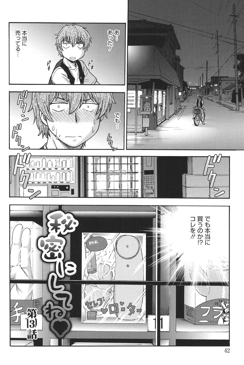 [Funabori Nariaki] Himitsu ni Shitene [Digital] page 41 full