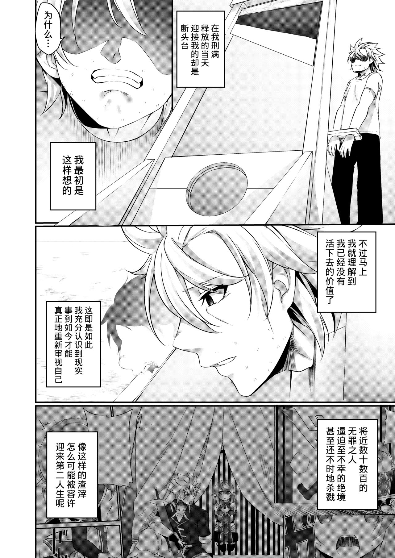 [Slime no Kanmuri (Kanmuri)] Batsu to Shite Ochite Yuku -Kouhen- [Chinese] [熊崎玉子汉化组] [Digital] page 13 full