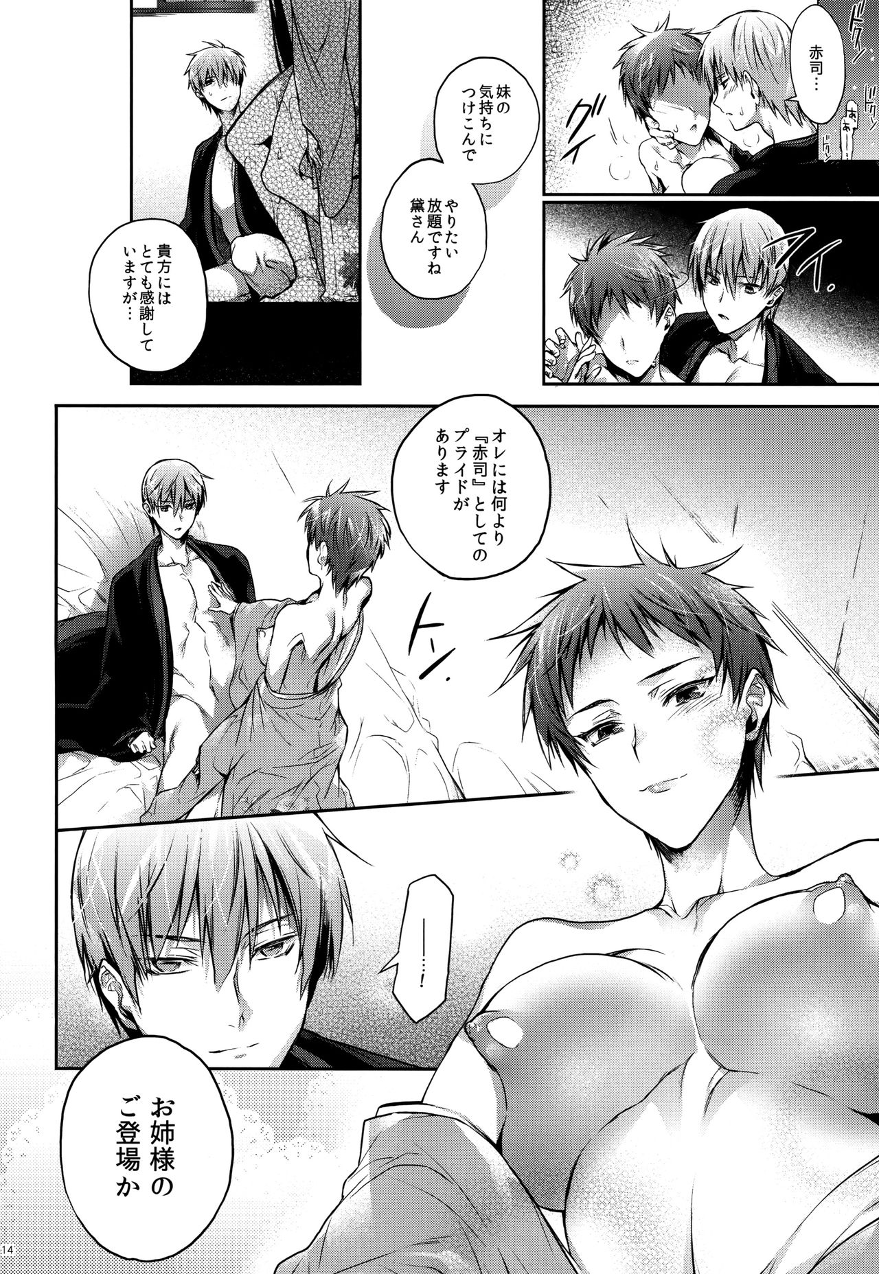 (C88) [A.P.YAMAMOH (Yamamoh)] Imouto no Junjou Ane no Junjou (Kuroko no Basuke) page 14 full