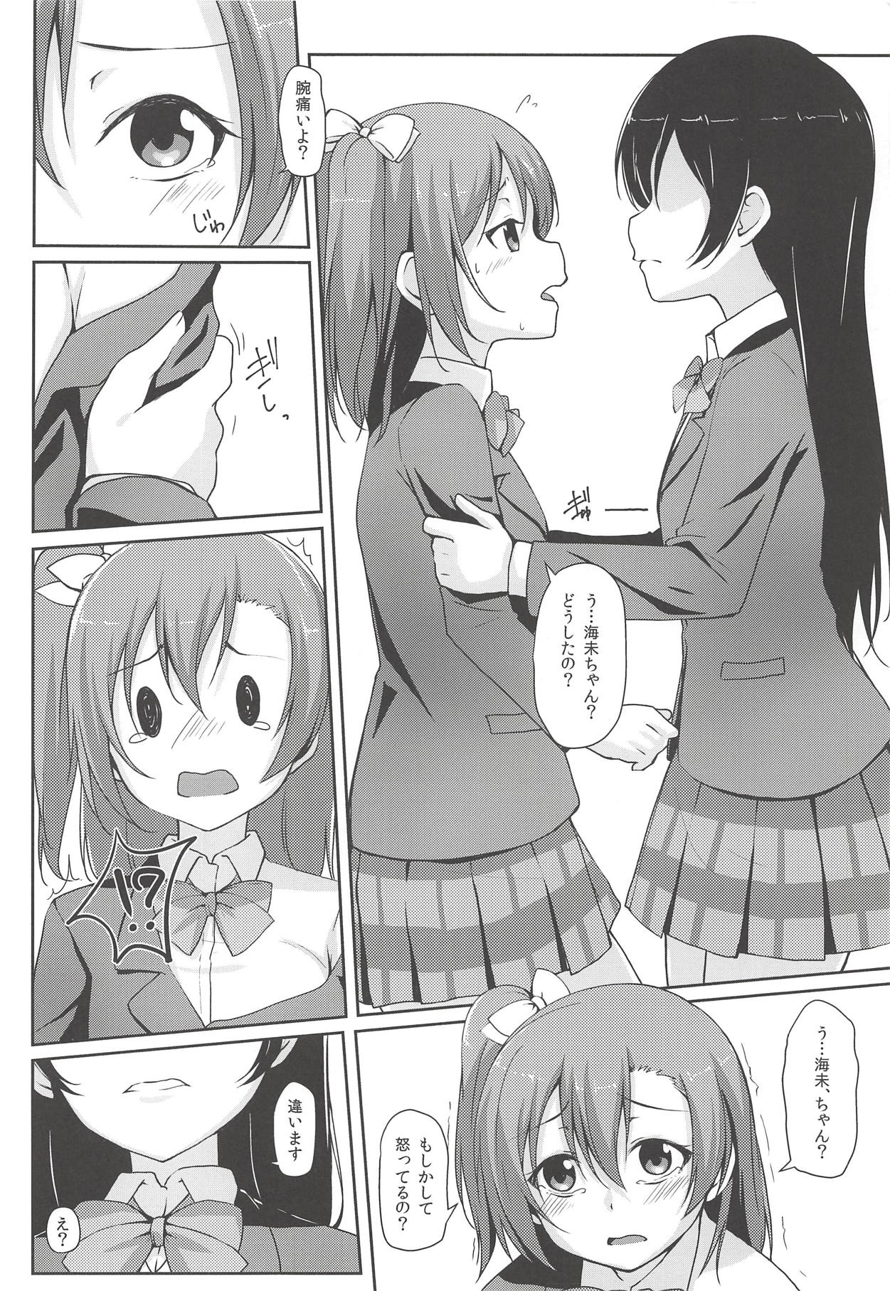 (C88) [Aloe-nano (Nanotsuki)] UNBALANCED LOVE. 2nd (Love Live!) page 3 full