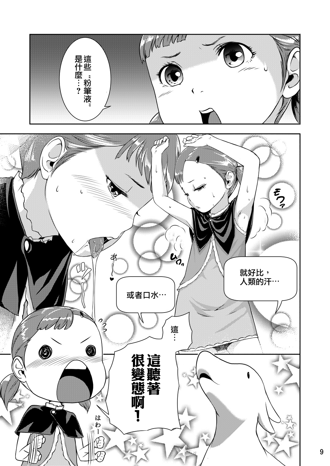 [Jukuseiya Koubou (Hamunohito)] Tentacle Tamer! Episode 1 [Chinese] [沒有漢化] [Digital] page 10 full