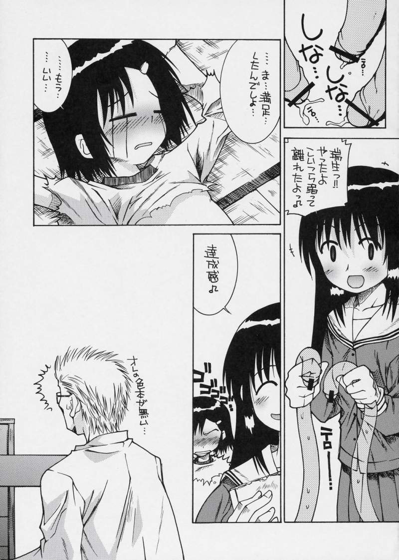 (C71) [Chuuni+OUT OF SIGHT (Kim Chii)] Mokemoke Mokke (Mokke) page 20 full