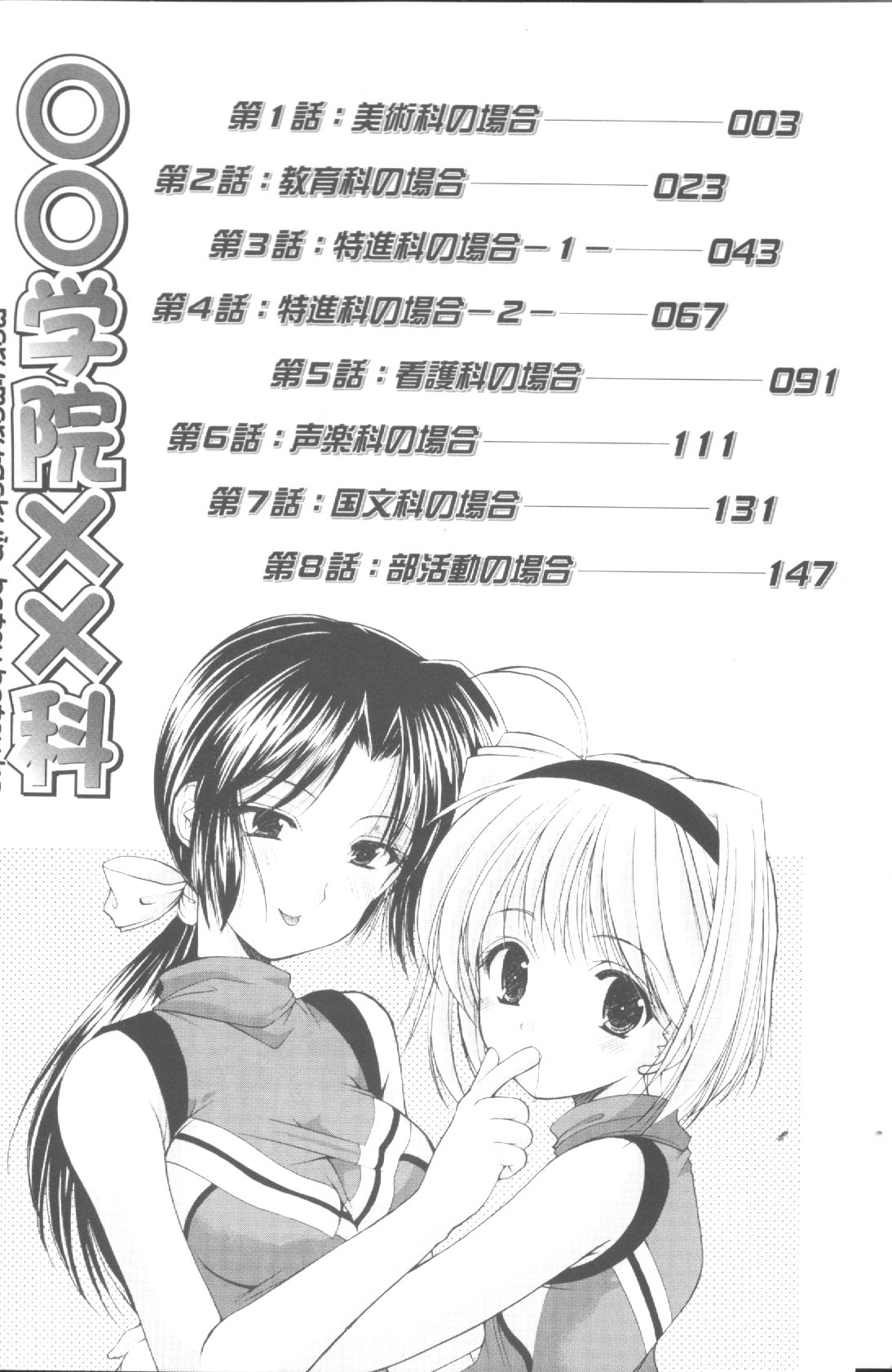 [Azuma Yuki] Maru-Maru-Gakuin Batsu-Batsu-Ka page 5 full