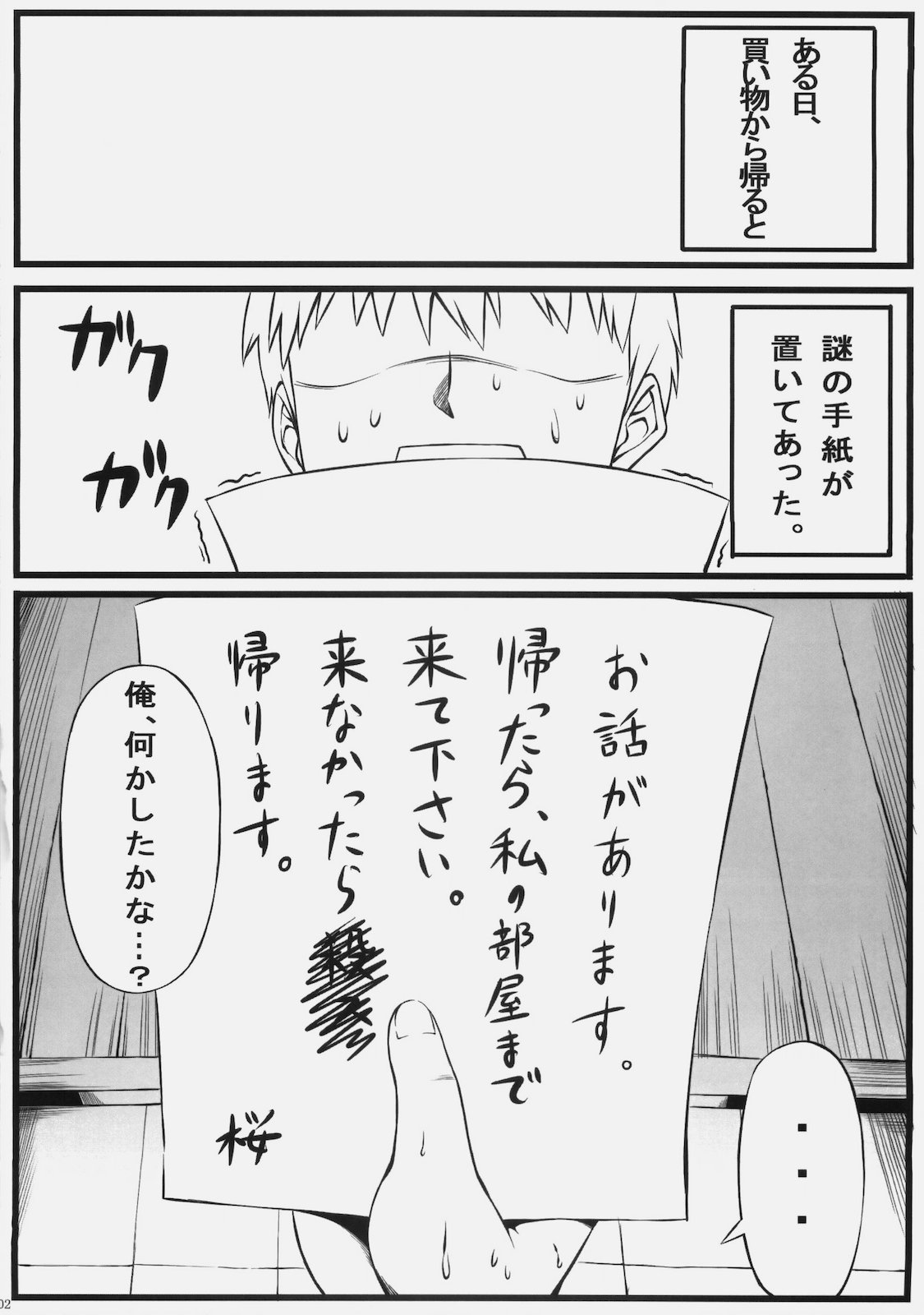 (C78) [S.S.L (Yanagi)] Sakura san Egao ga Kowai desu (Fate / hollow ataraxia) page 3 full