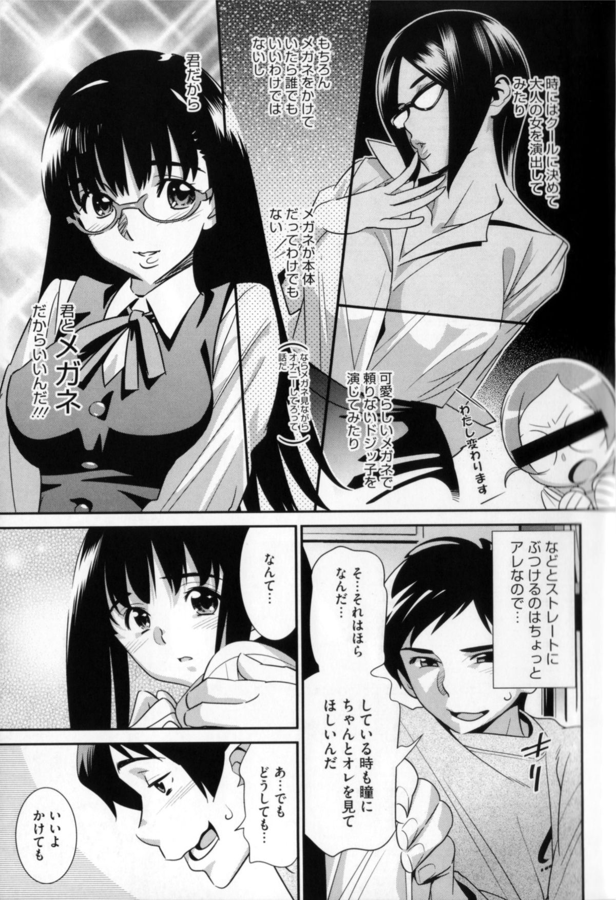 [Katsura Yoshihiro] Megane no Megami page 19 full