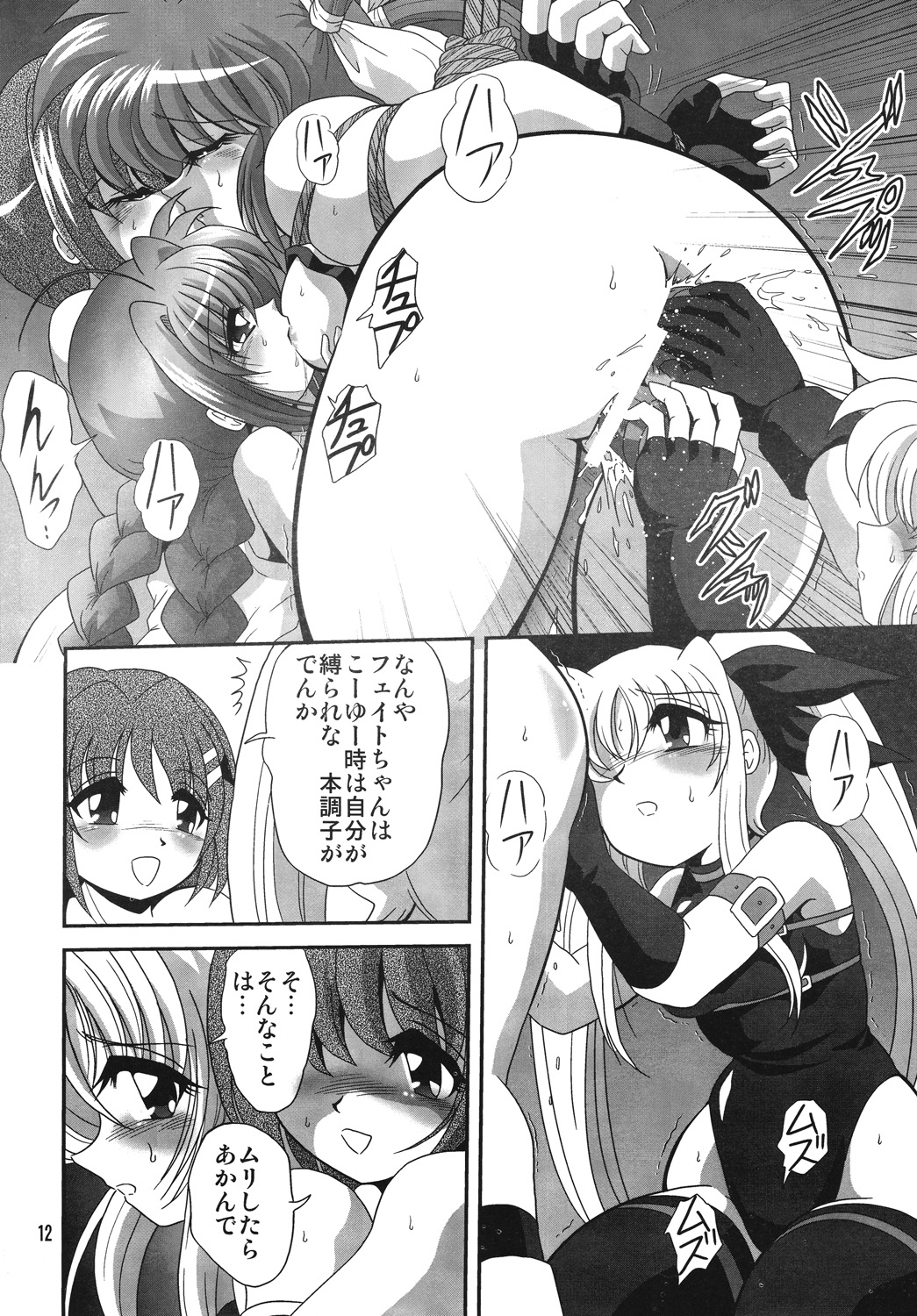 [Thirty Saver Street 2D Shooting] Storage Ignition 4 (Mahou Shoujo Lyrical Nanoha / Magical Girl Lyrical Nanoha) page 11 full