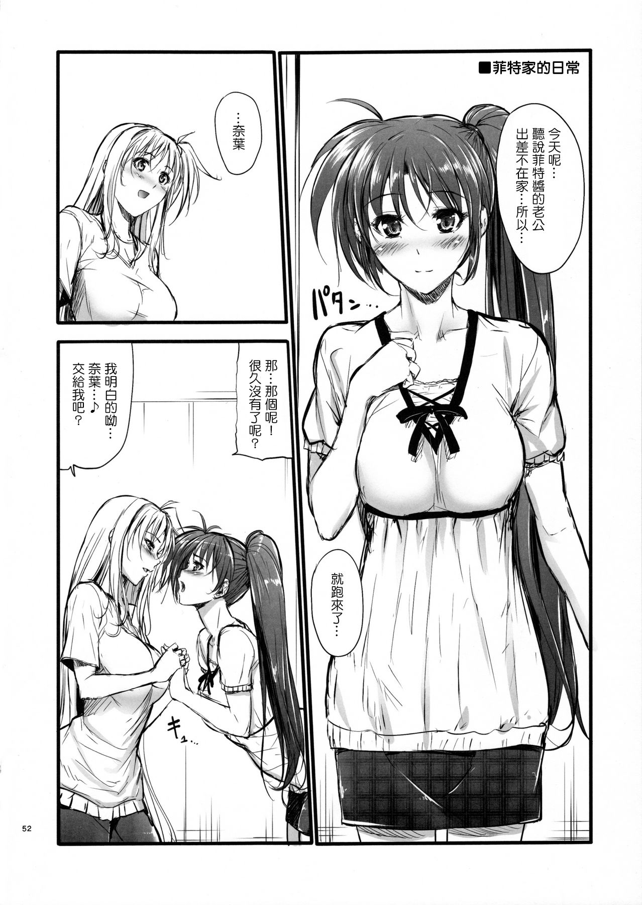 (C88) [IV VA SHIN (Mikuni Mizuki)] Home Sweet Home ~Soushuuhen~ (Mahou Shoujo Lyrical Nanoha) [Chinese] [Drz漢化] page 51 full