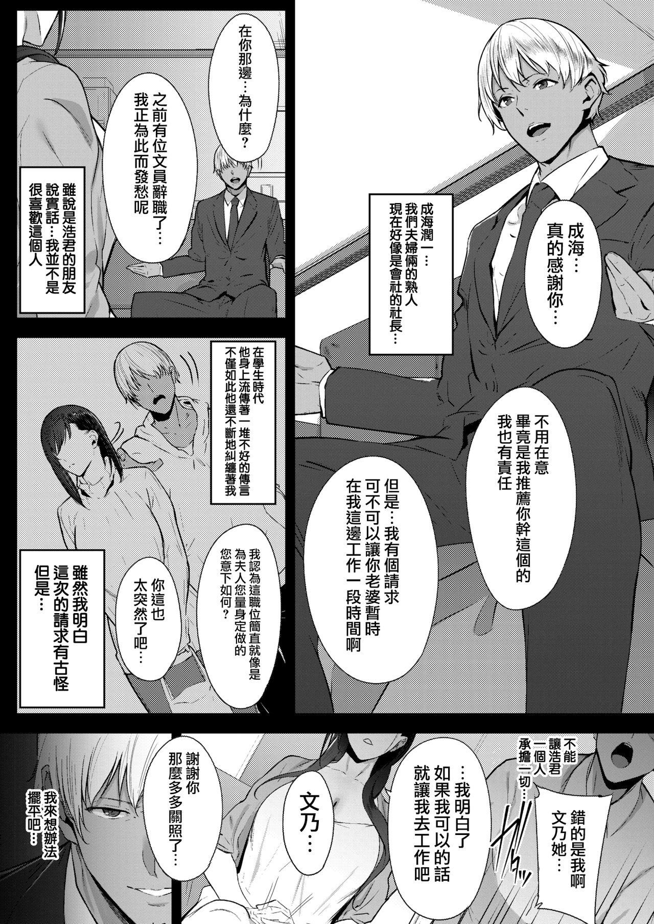 [Nanao] Faithless Wife ~case: Fumino~ (COMIC Shitsurakuten 2018-09) [Chinese] [無邪気漢化組] [Digital] page 6 full