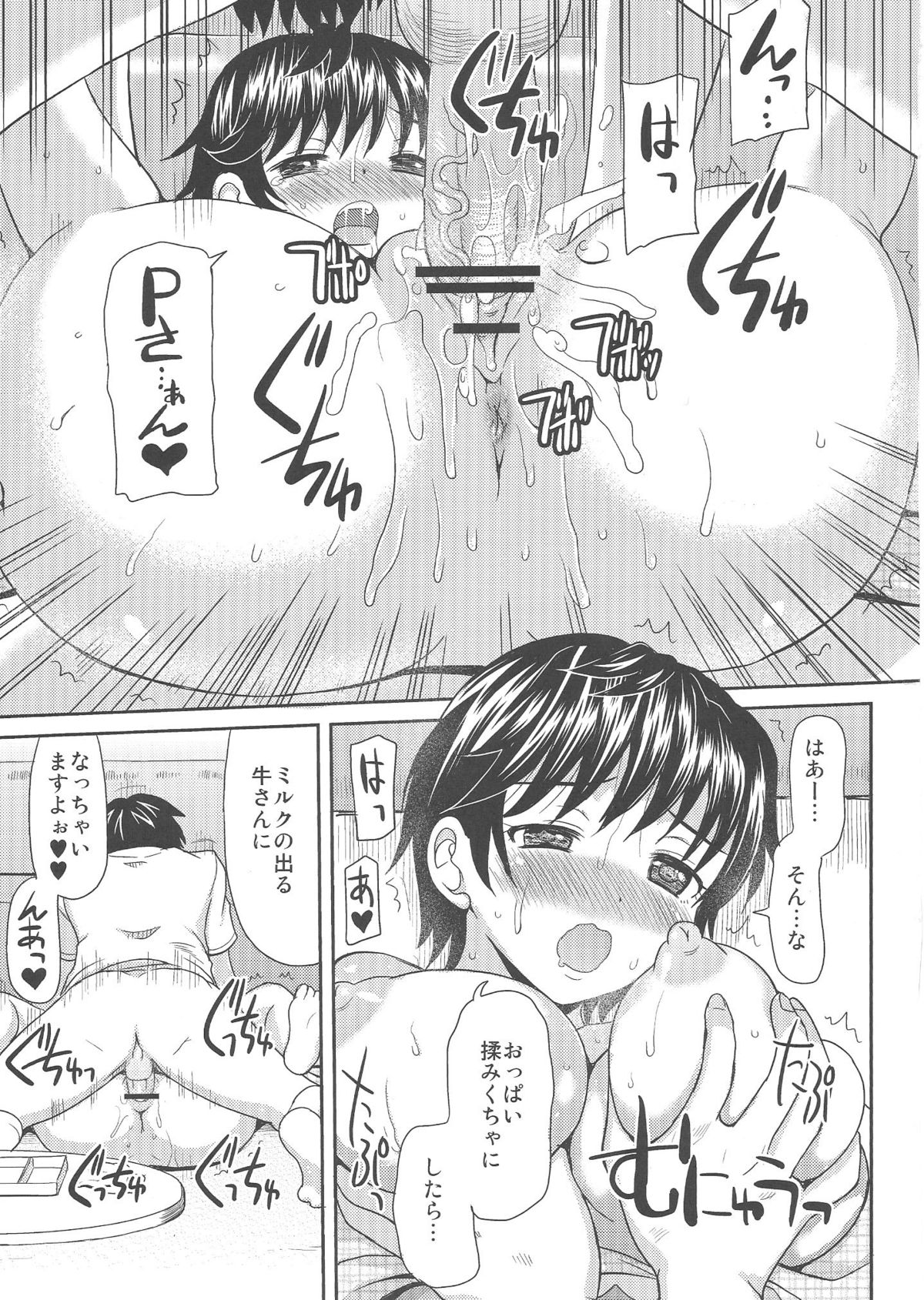 (C84) [Onomatopoeia (Yokoi Rego)] Milk-Queen (THE IDOLM@STER CINDERELLA GIRLS) page 12 full