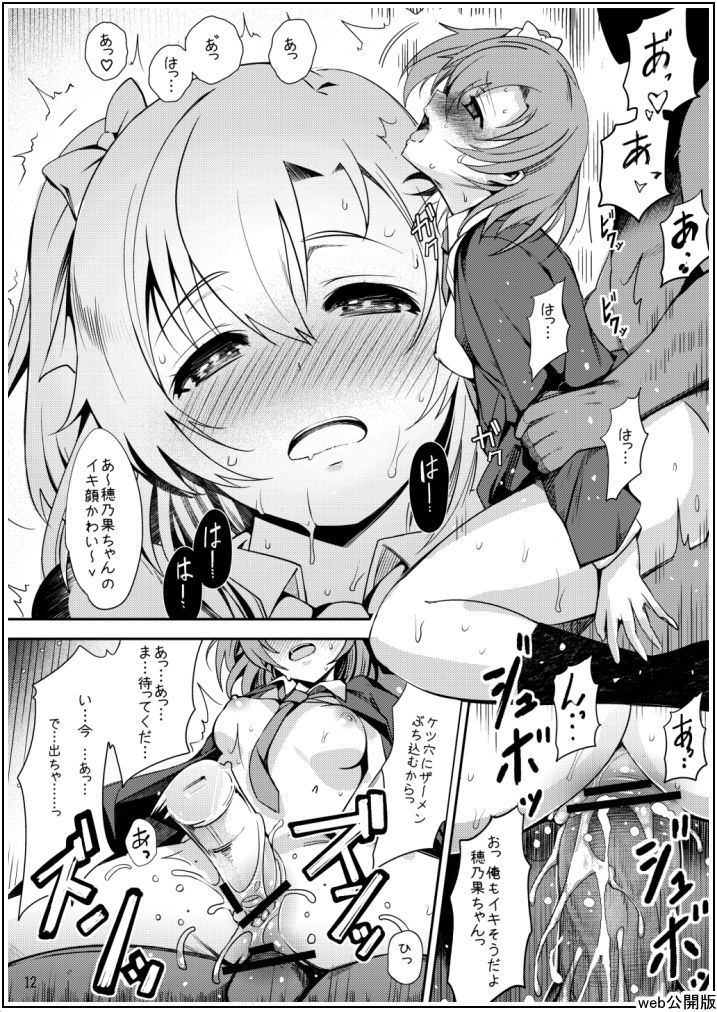 [Anaumemondai (Ichimatsu Akebi)] Uwasa no Chocolate (Love Live!) [Digital] page 12 full