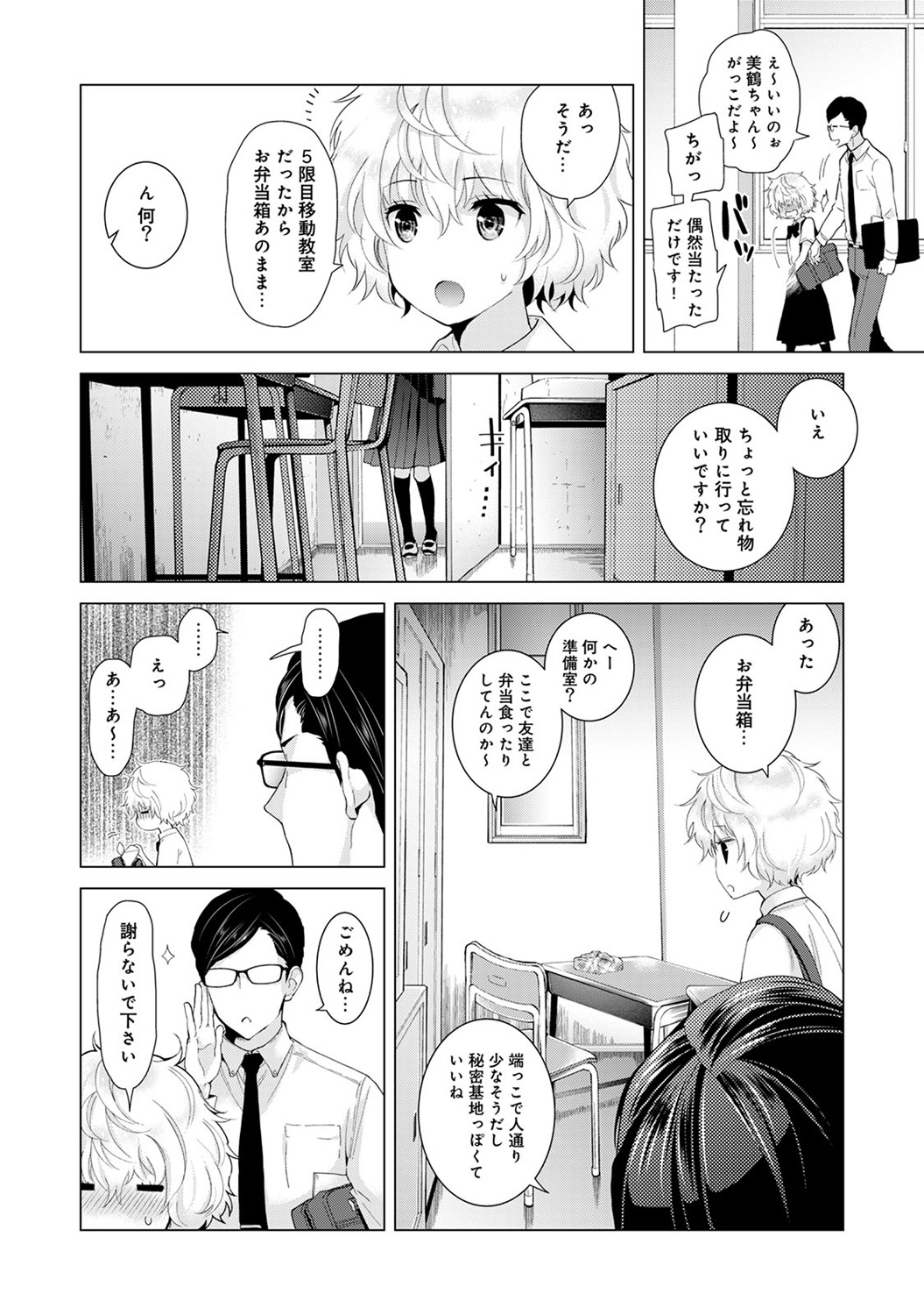 [Shiina] Noraneko Shoujo to no Kurashikata Vol. 3 page 62 full