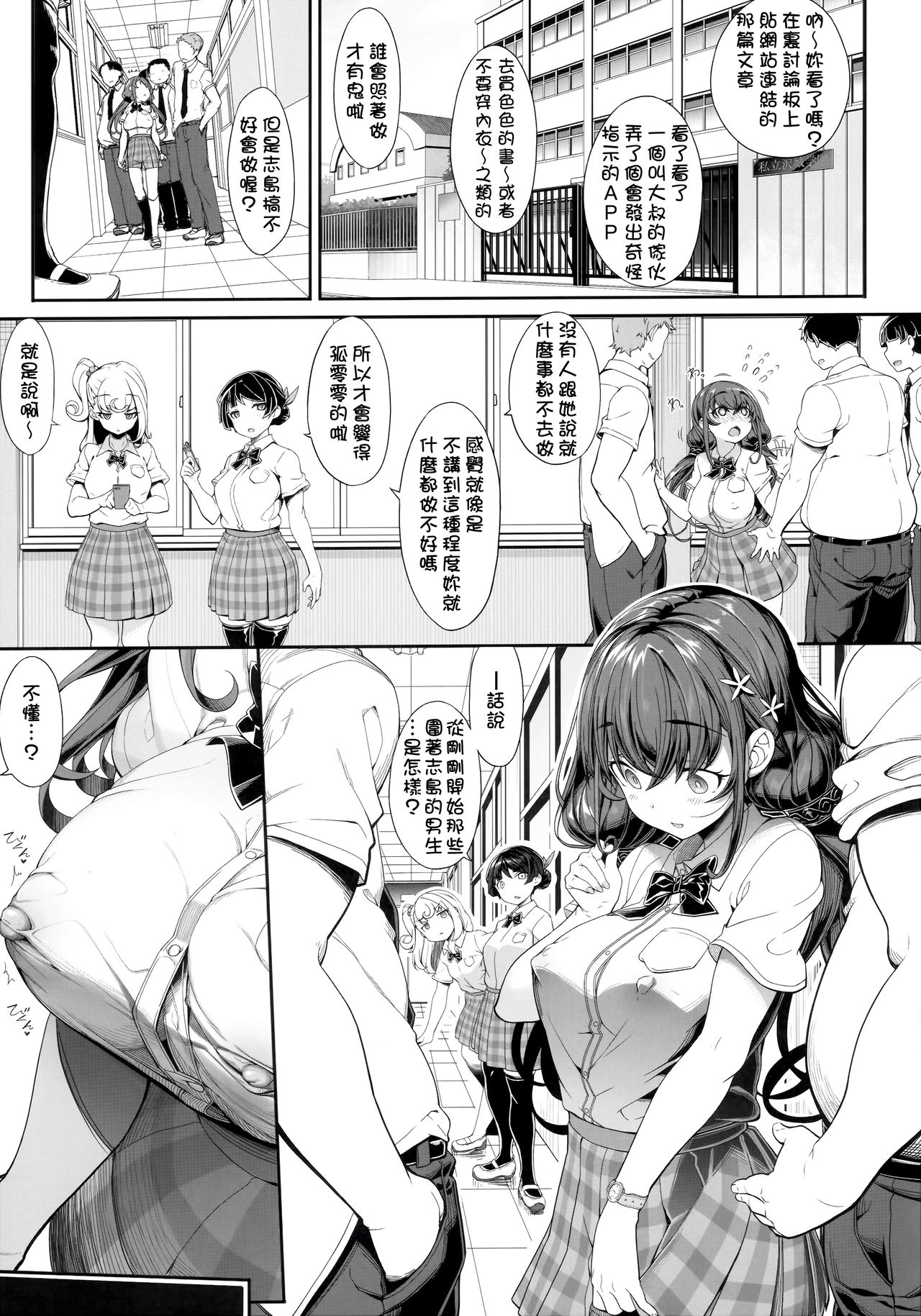 (COMIC1☆16) [Kirintei (Kirin Kakeru)] Tanetsuke Oji-san no JC Sennou Appli [Chinese] [D.E練習漢化] page 8 full