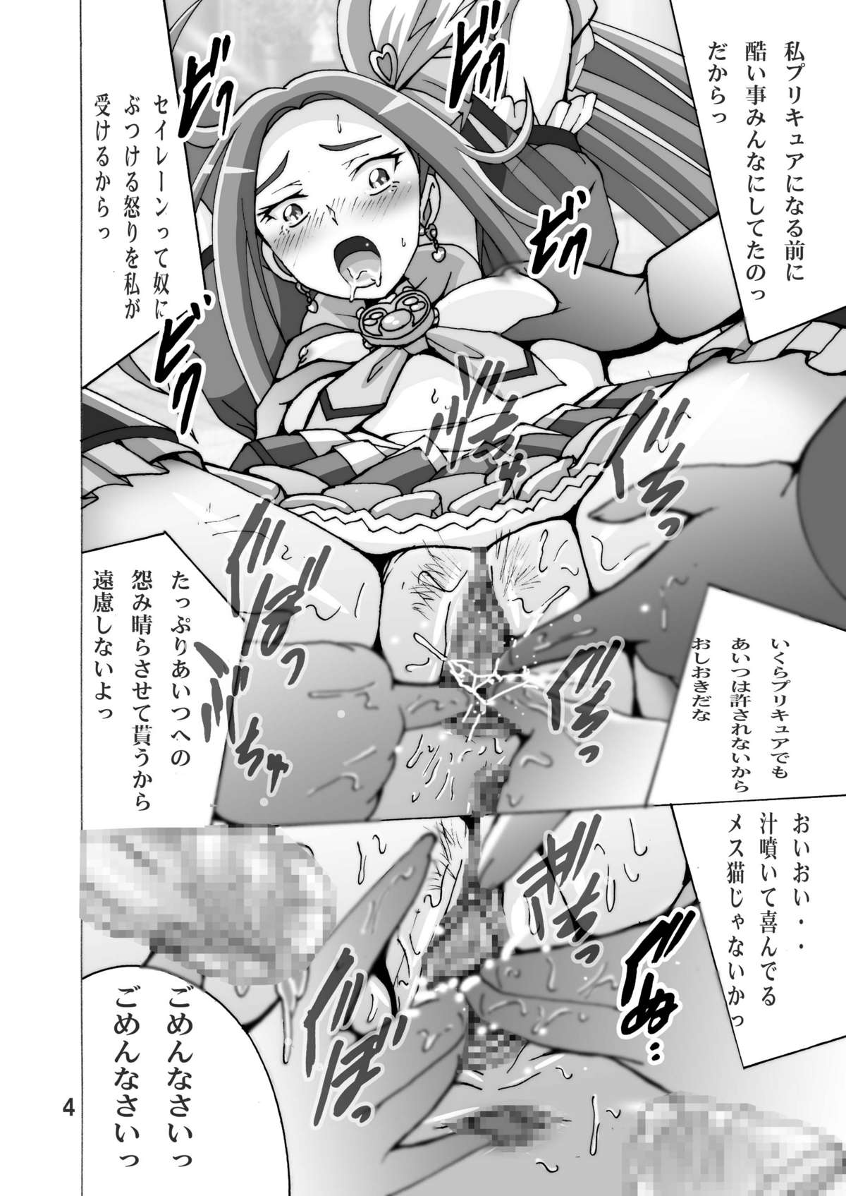 (C80) [Shioya (Shioya Maico)] Cure Cure Suite 2 (Suite Precure♪) [Digital] page 4 full