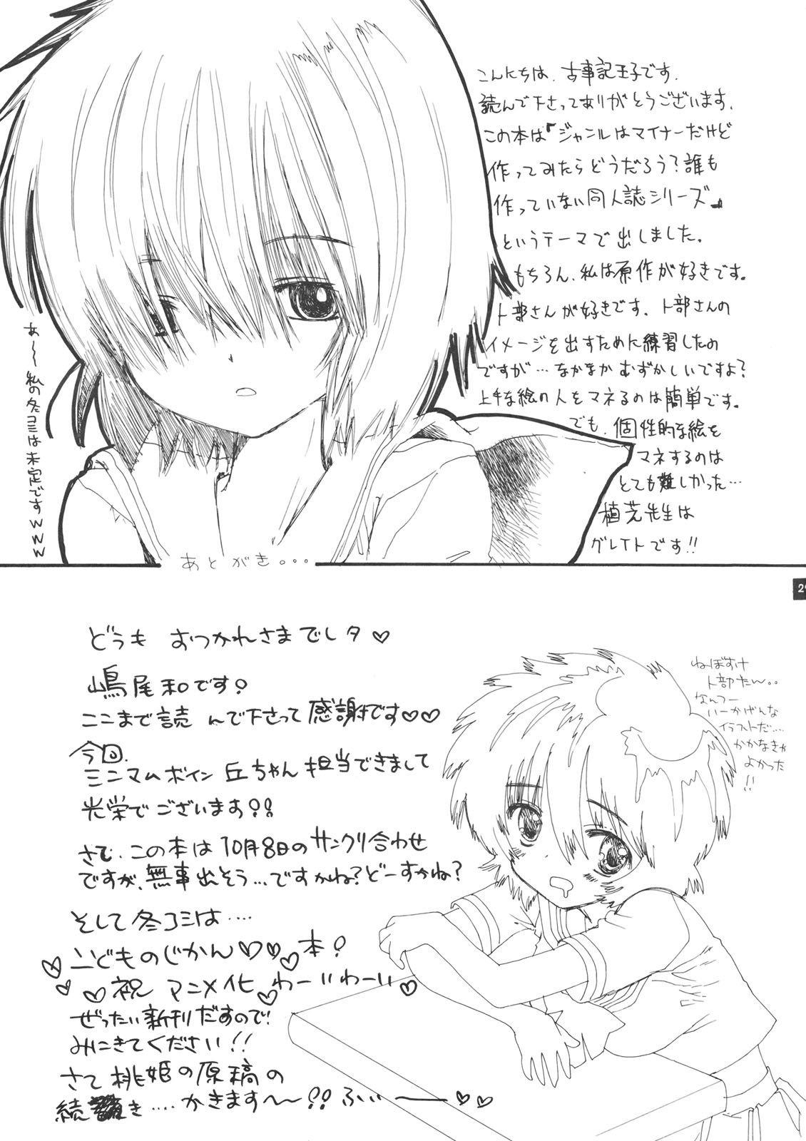 (SC37) [Countach (Kojiki Ouji, Shimao Kazu)] Nazo no Kanojo to SEX (Nazo no Kanojo X) page 28 full