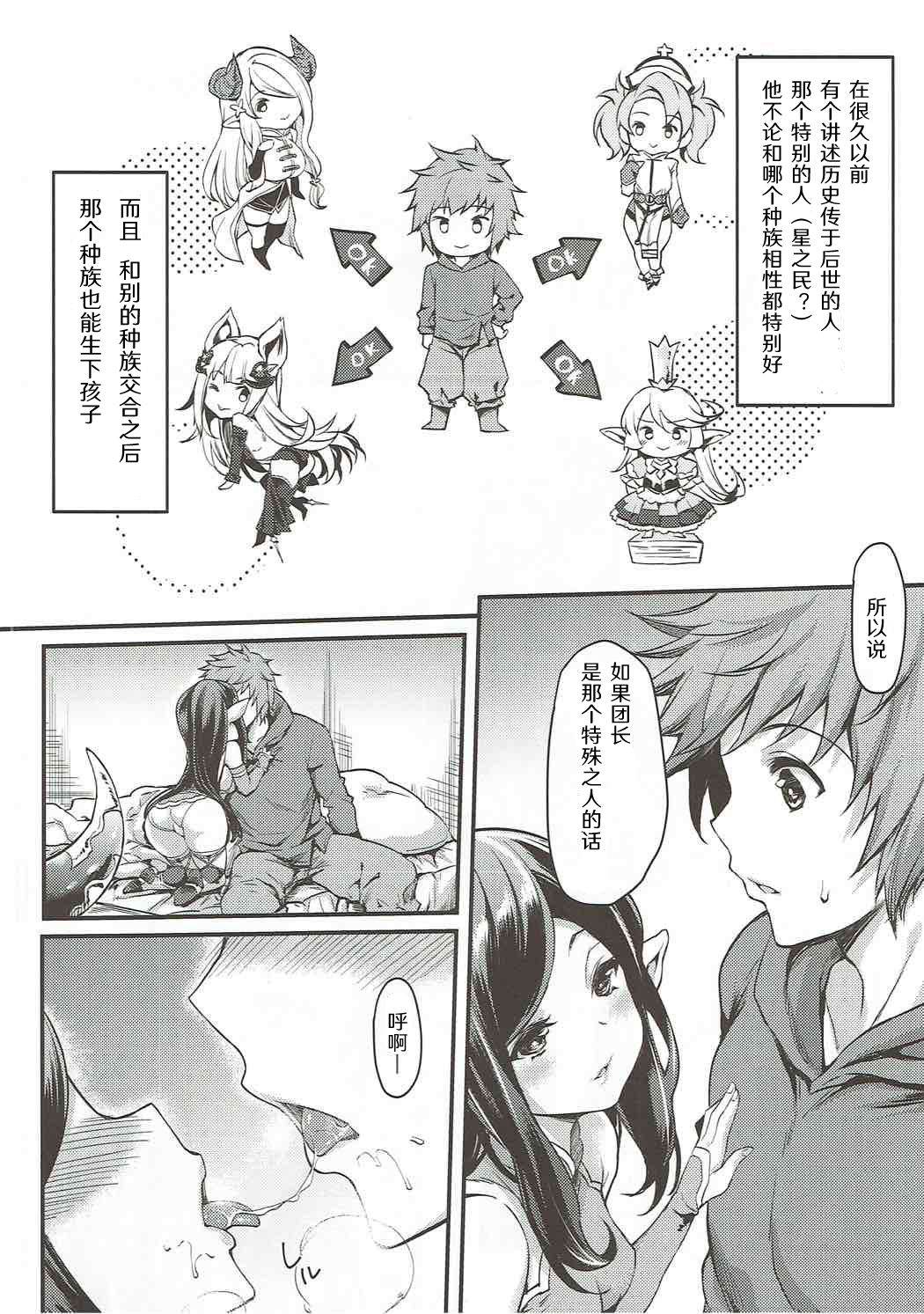 (C90) [Mugen Jirai (Mushi)] Yoken Dekinai Mirai (Granblue Fantasy) [Chinese] [人活着就是为了坂本真绫汉化] page 9 full