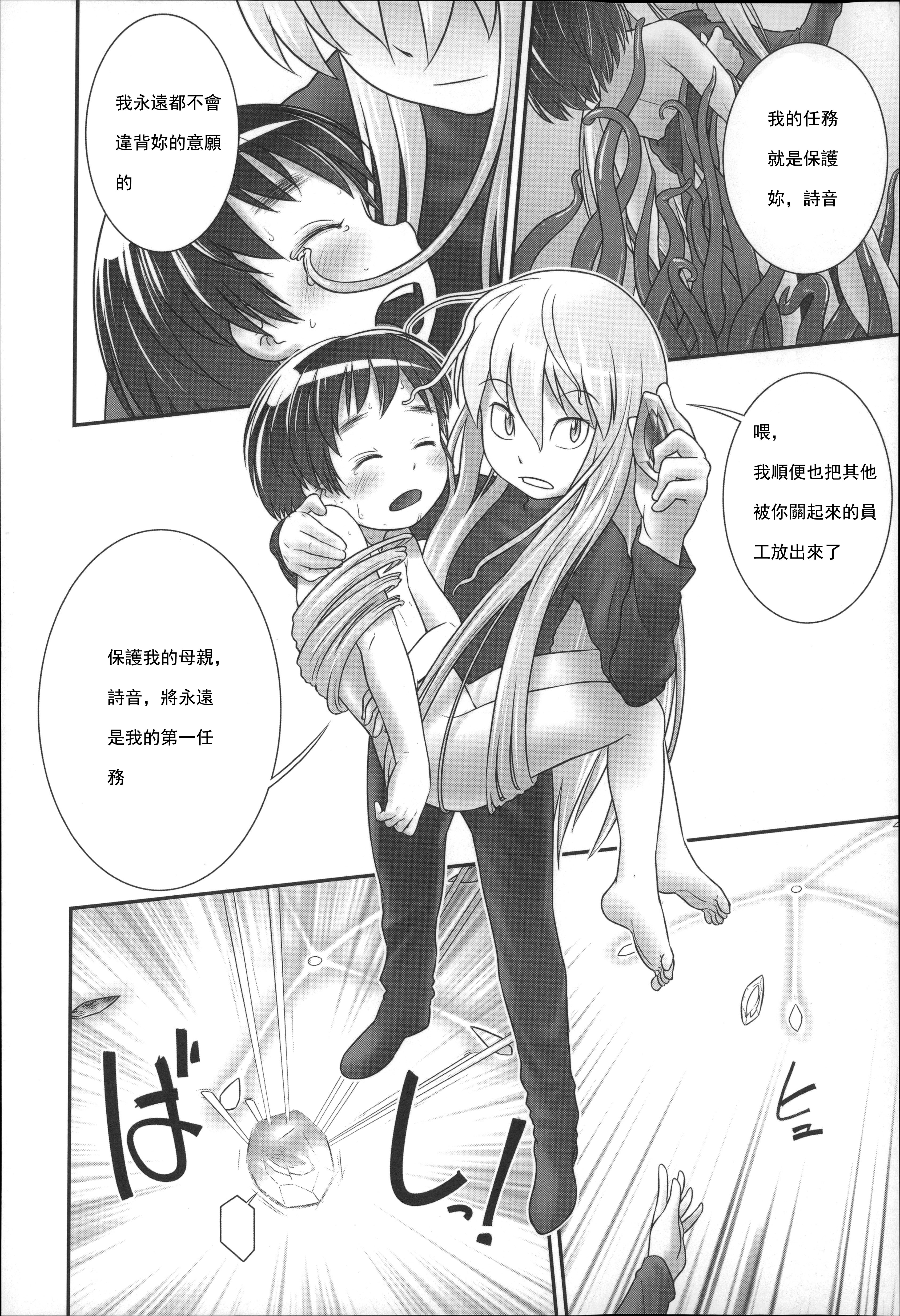 [Ogu] Shion-chan to Nini-kun 2 (Niji Lo 3-nensei) [Chinese] [沒有漢化] [Digital] page 22 full