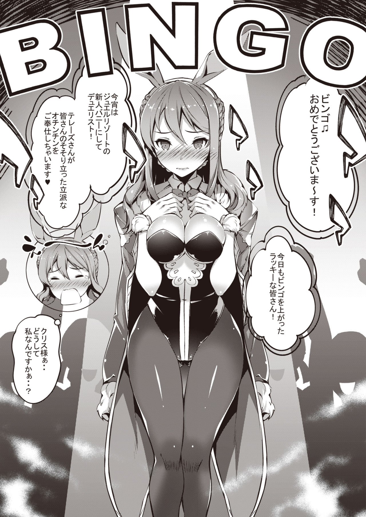 [Sheepfold (Tachibana Yuu)] Jewel Resort ni H na Keihin ga Tsuika Saremashita (Granblue Fantasy) [Digital] page 3 full