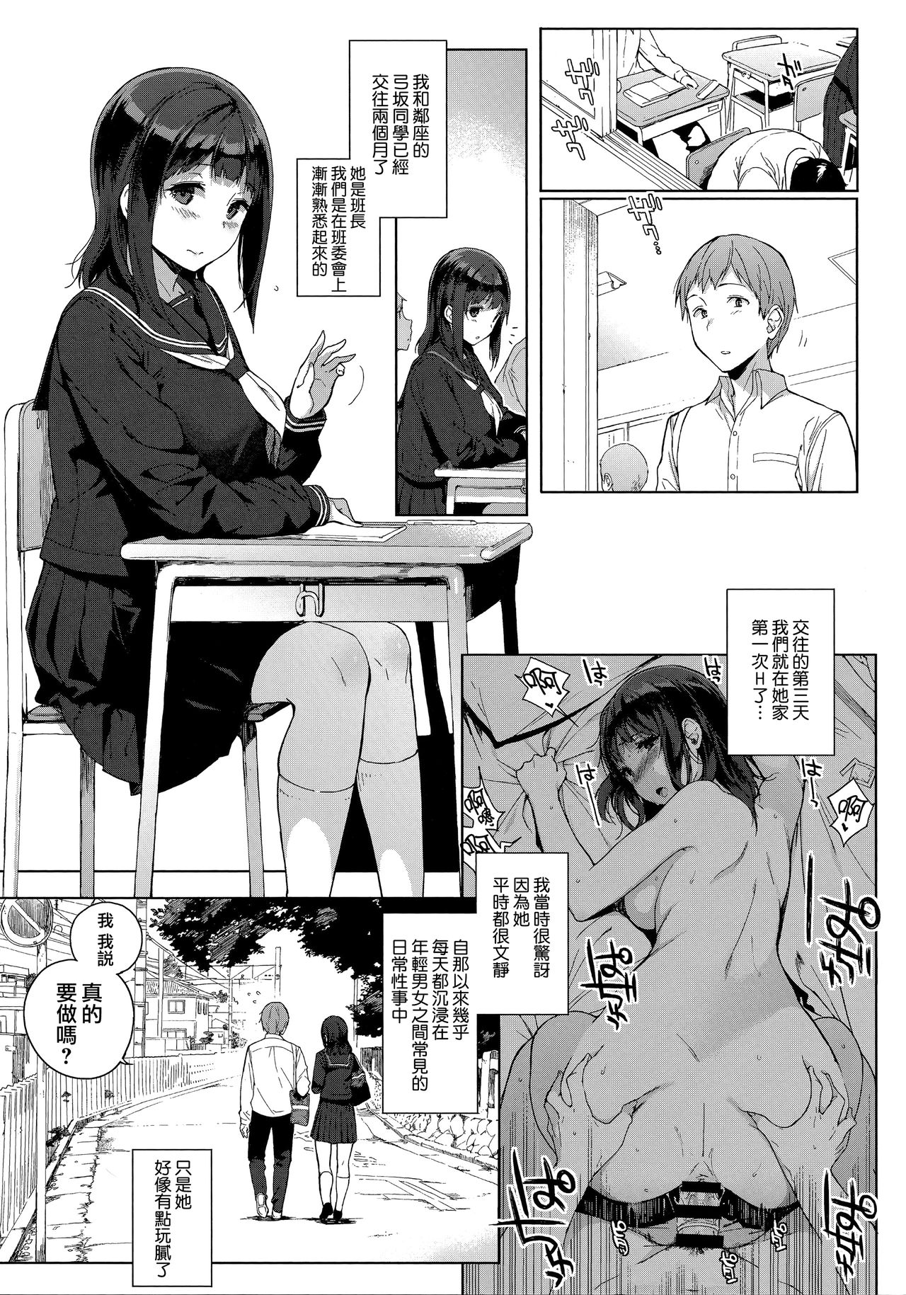 [Sasamori Tomoe] Houkago no Yuutousei [Chinese] [無邪気漢化組] page 73 full