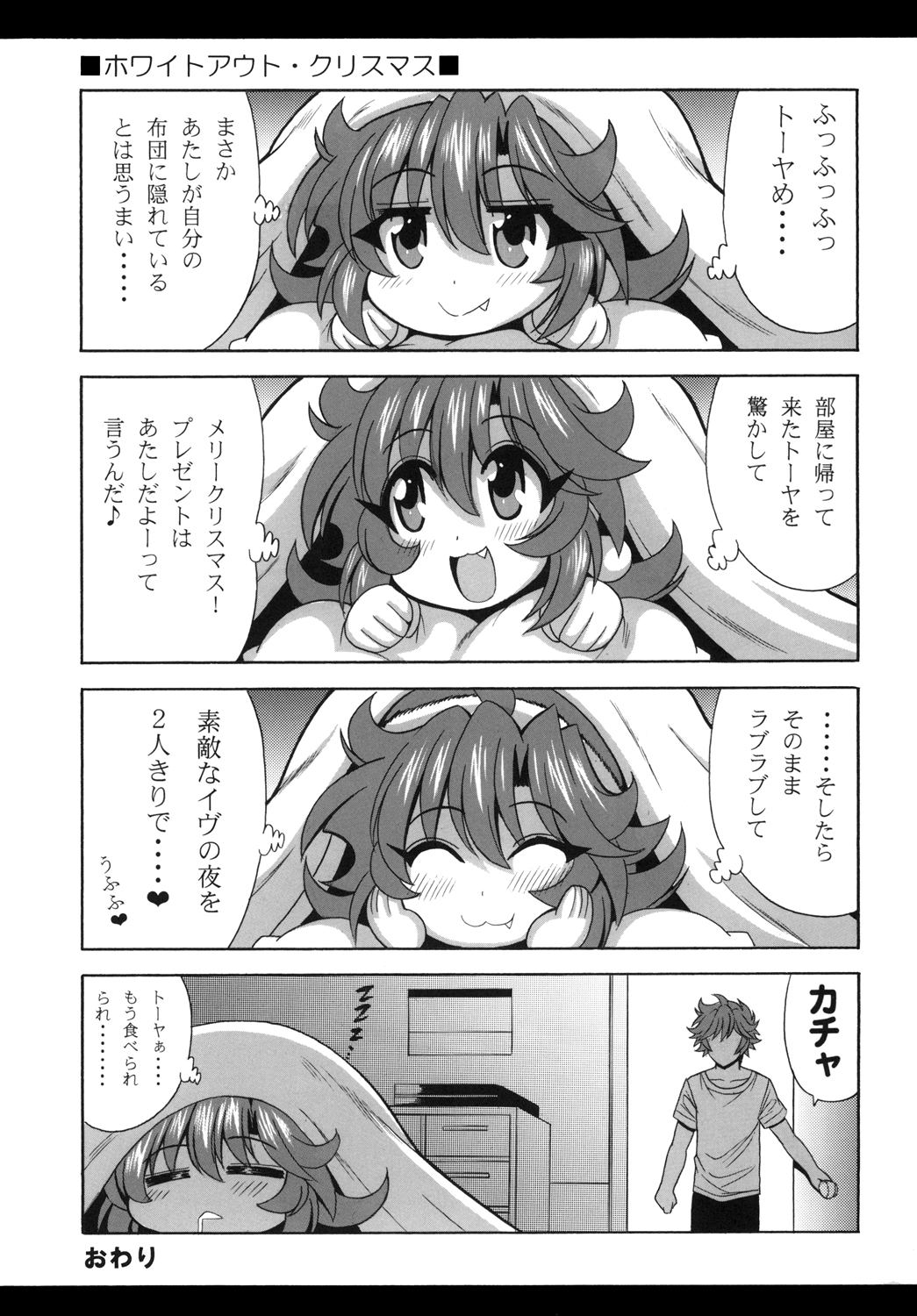 (C93) [Leaz Koubou (Oujano Kaze)] Kono Yoru o Suberu Mono ni Shukufuku o! 6 (Super Robot Wars) page 25 full