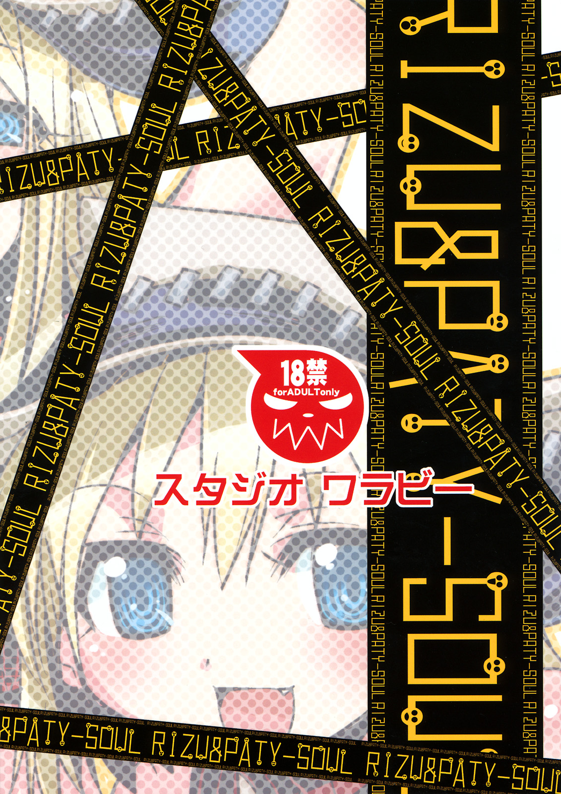 (SC41) [Studio Wallaby (Kokuden Kadotake)] Liz & Patty no Soul (Soul Eater) page 26 full