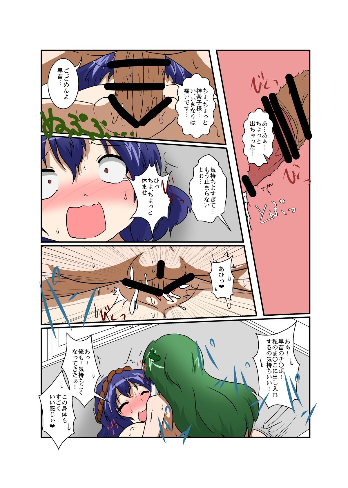 [Ameshoo (Mikaduki Neko)] Touhou TS monogatari ~ Kanako-hen ~ (Touhou Project) page 17 full