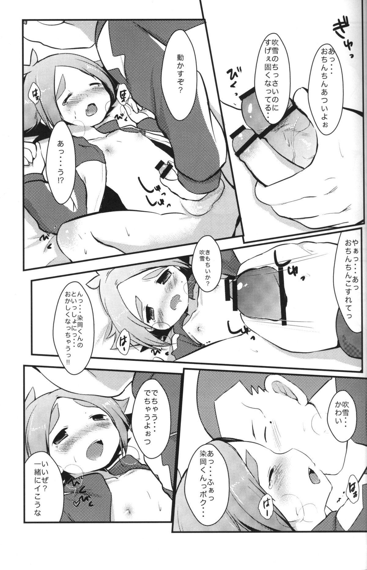 [Pinky☆Crown (Nanahoshi Suama)] Momoiro Capriccio! (Inazuma Eleven) page 20 full