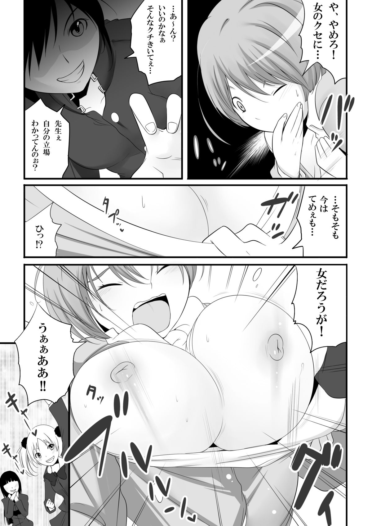 [Chijoku An] Joken Kokka Shiryou Bunken Dai-Ichi-Tsuzuri ~Rettou Joshi Kyoushi~ page 6 full