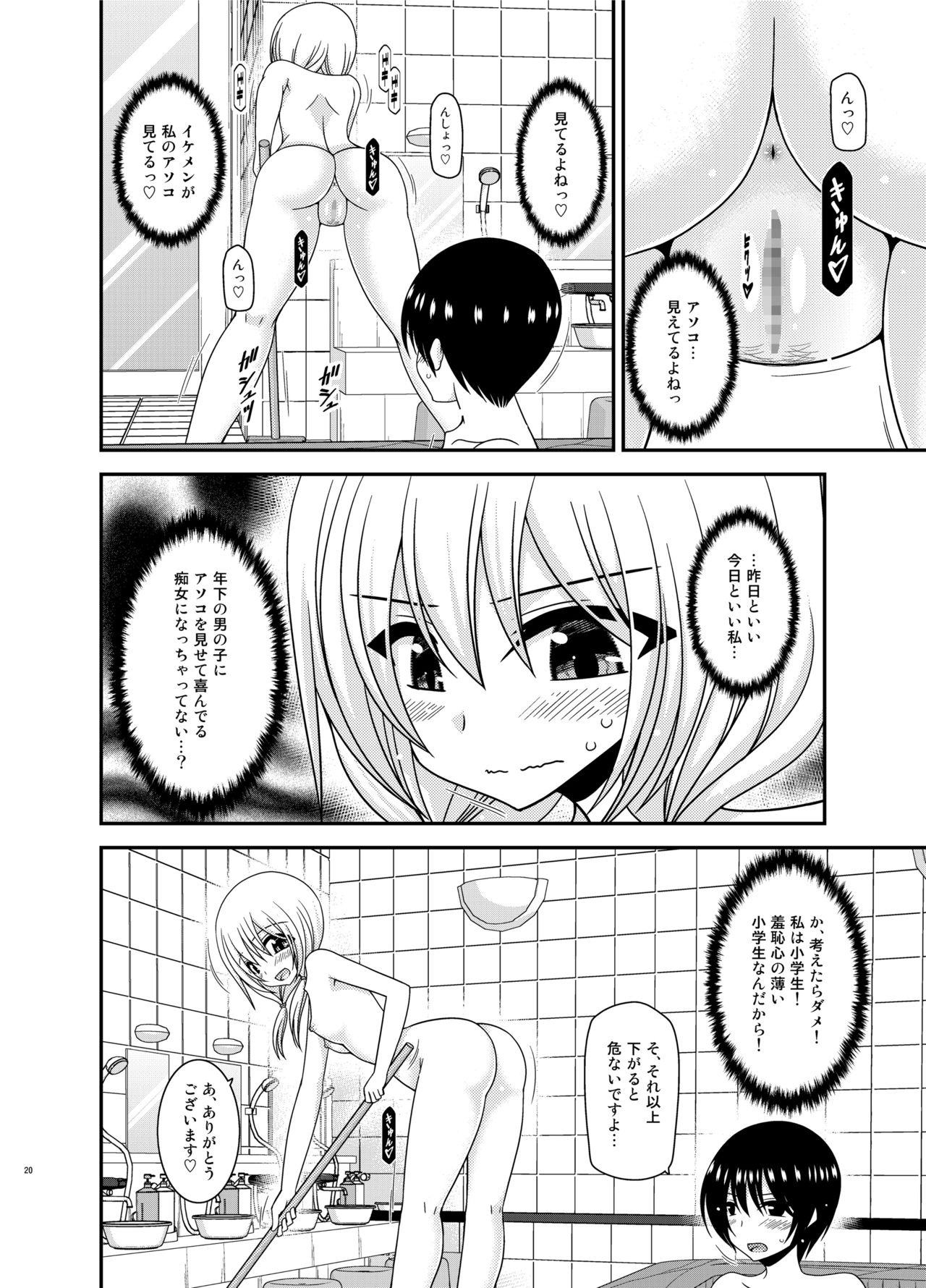 [valssu (Charu)] Roshutsu Shoujo Nikki 22 Satsume [Digital] page 20 full