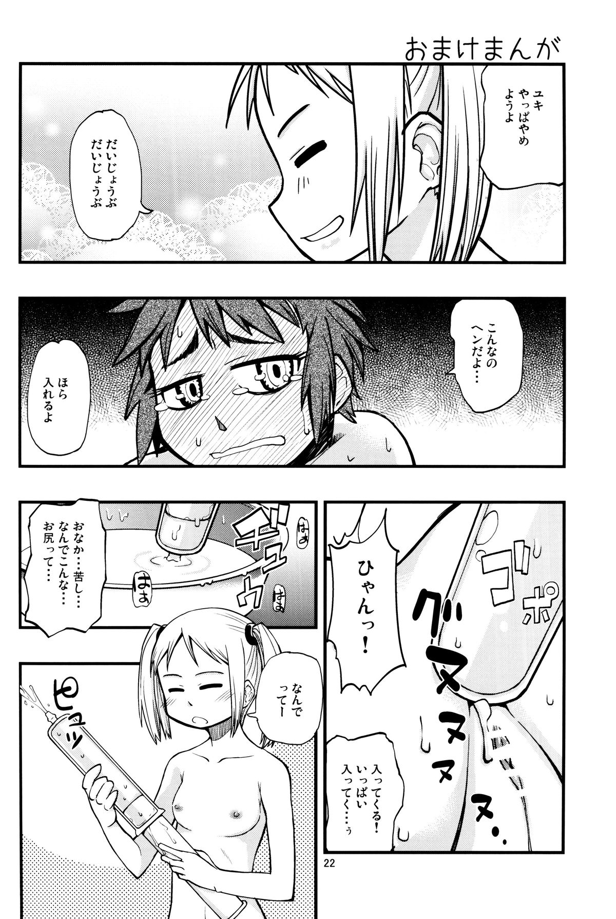 (C81) [Kurodenwa (Tonpu)] Hisame Hon (Hoshi no Samidare) page 21 full