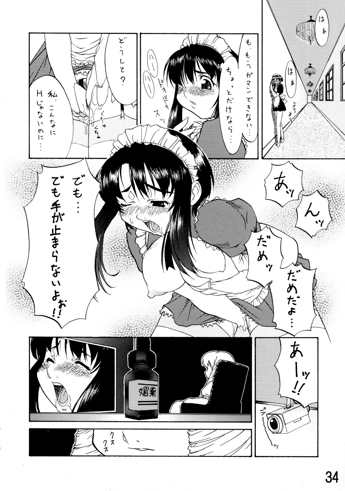 (C66) [Kouei Dou (Katou Jun)] inferior 1&2+ page 34 full