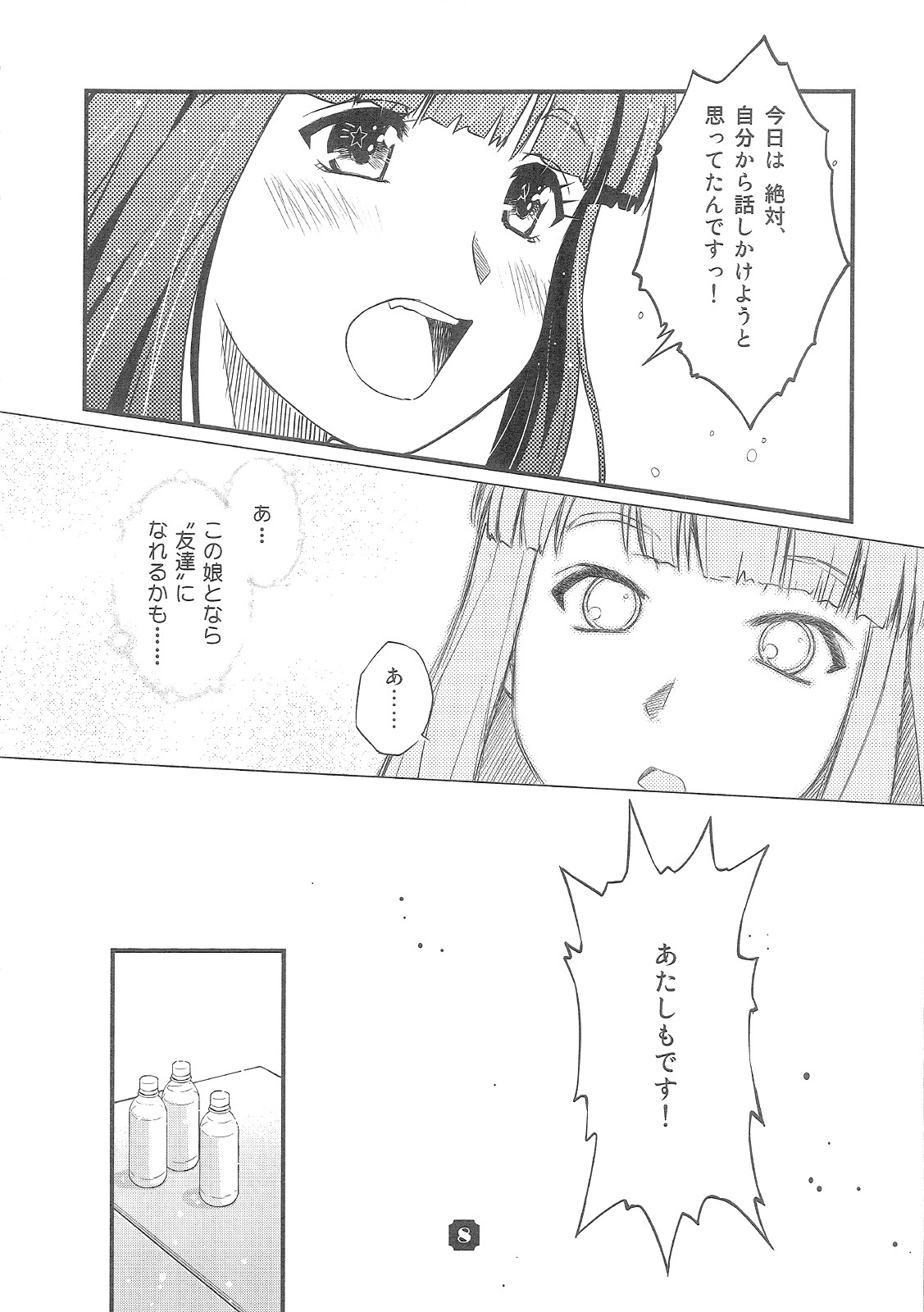 (C85) [Nekomikan Aruiwa Nekomikan (Nkedoshita)] Samplitude20 page 7 full