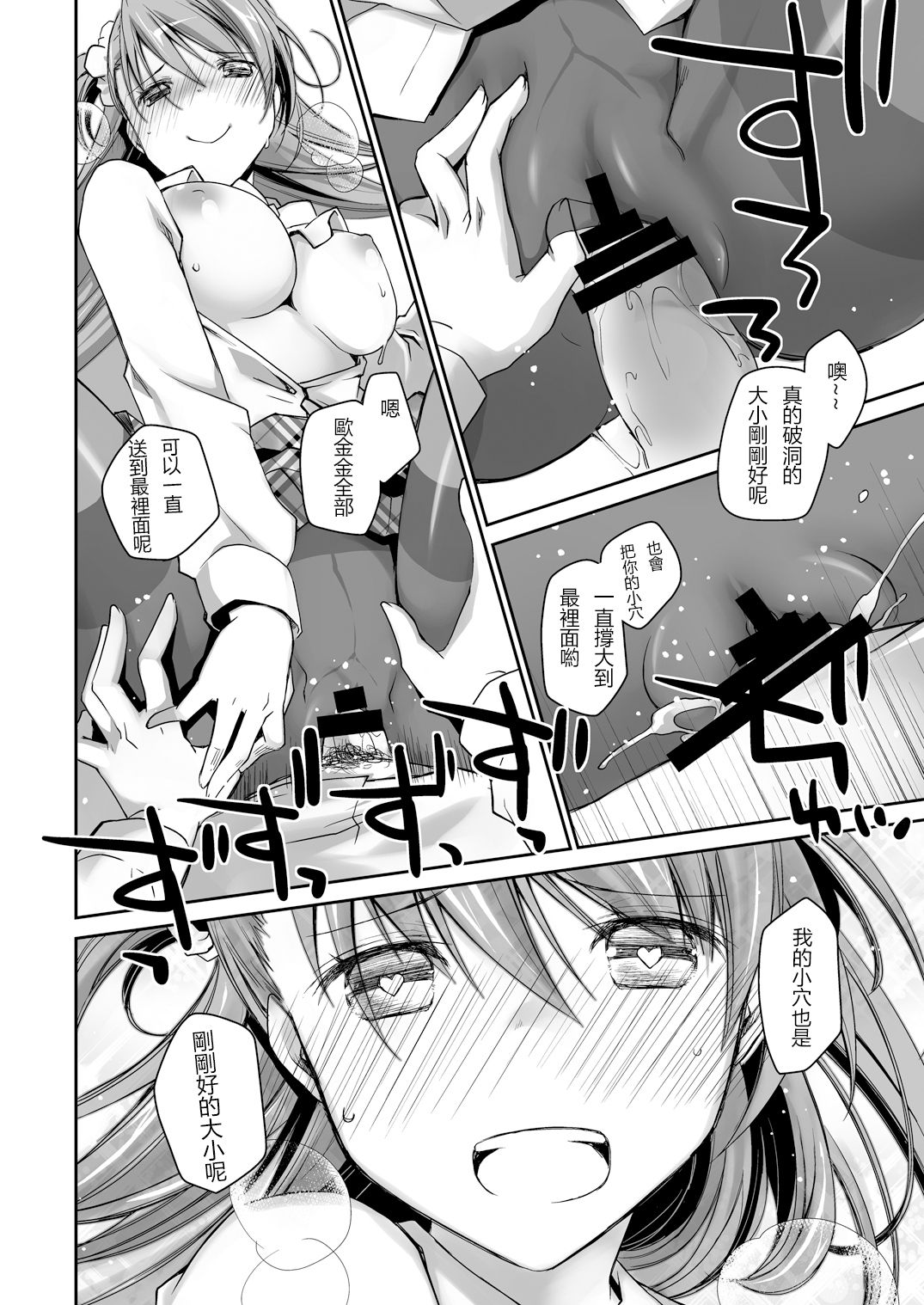 [Ponkotsu Works] KuroSto-chan to Love Love Sex [Chinese] [靴下汉化组] [Digital] page 29 full