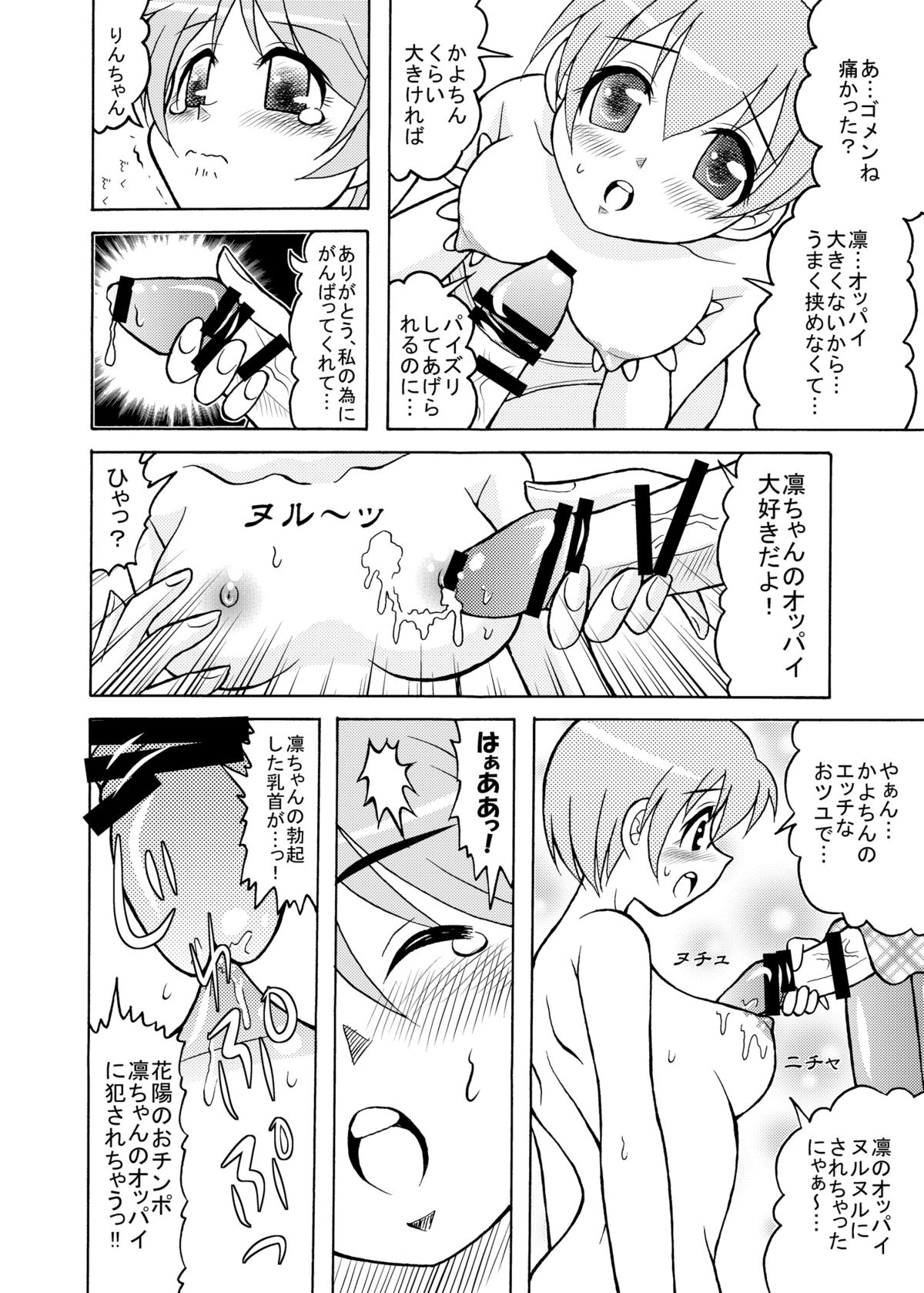 [Tangerine Ward (Tange Rin)] Shikorinpana (Love Live!) [Digital] page 7 full