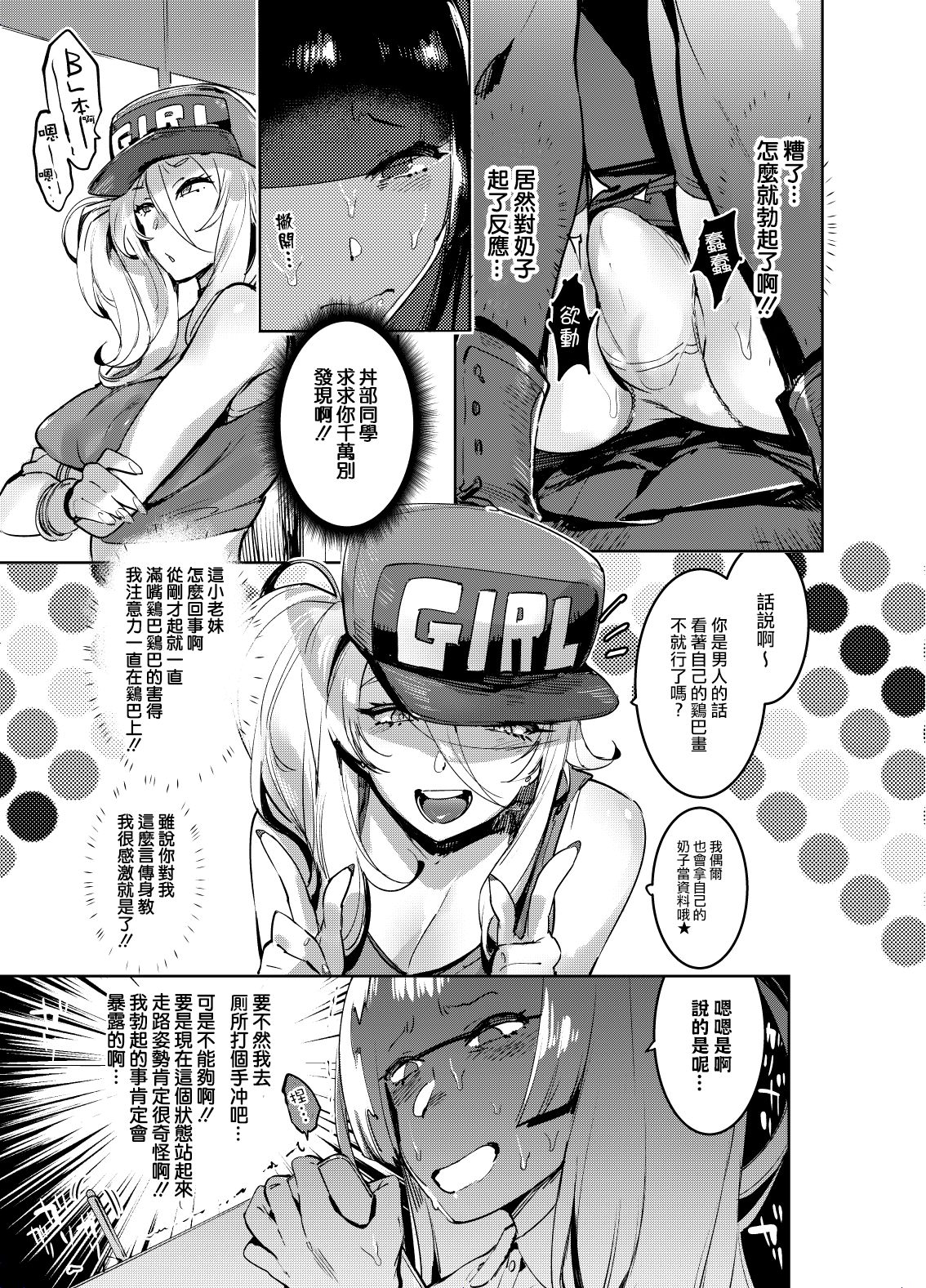 [Hibon (Itami)] WotaCir no Gal to Boku | 扶她辣妹和懦弱的我 [Chinese] [瑞树汉化组] [Digital] page 6 full