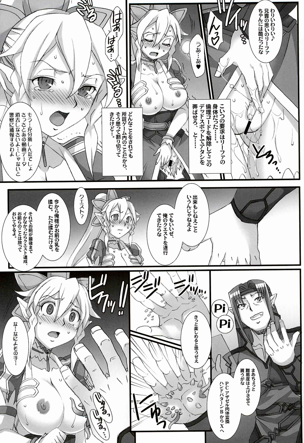 (C83) [H.B (B-RIVER)] RUSSET (Sword Art Online) page 7 full